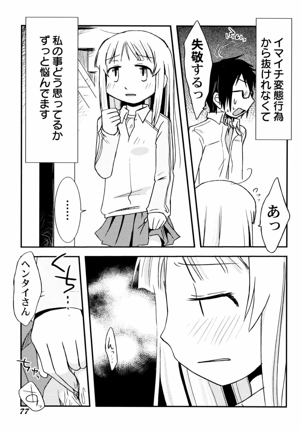 ぴーちしろっぷ Page.83