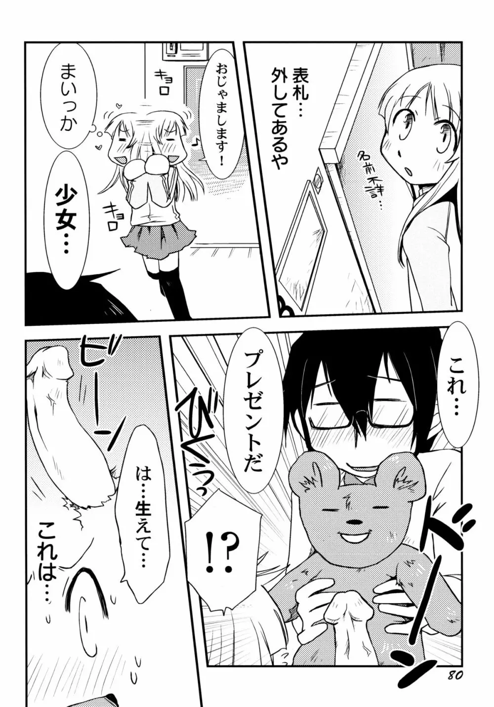 ぴーちしろっぷ Page.86