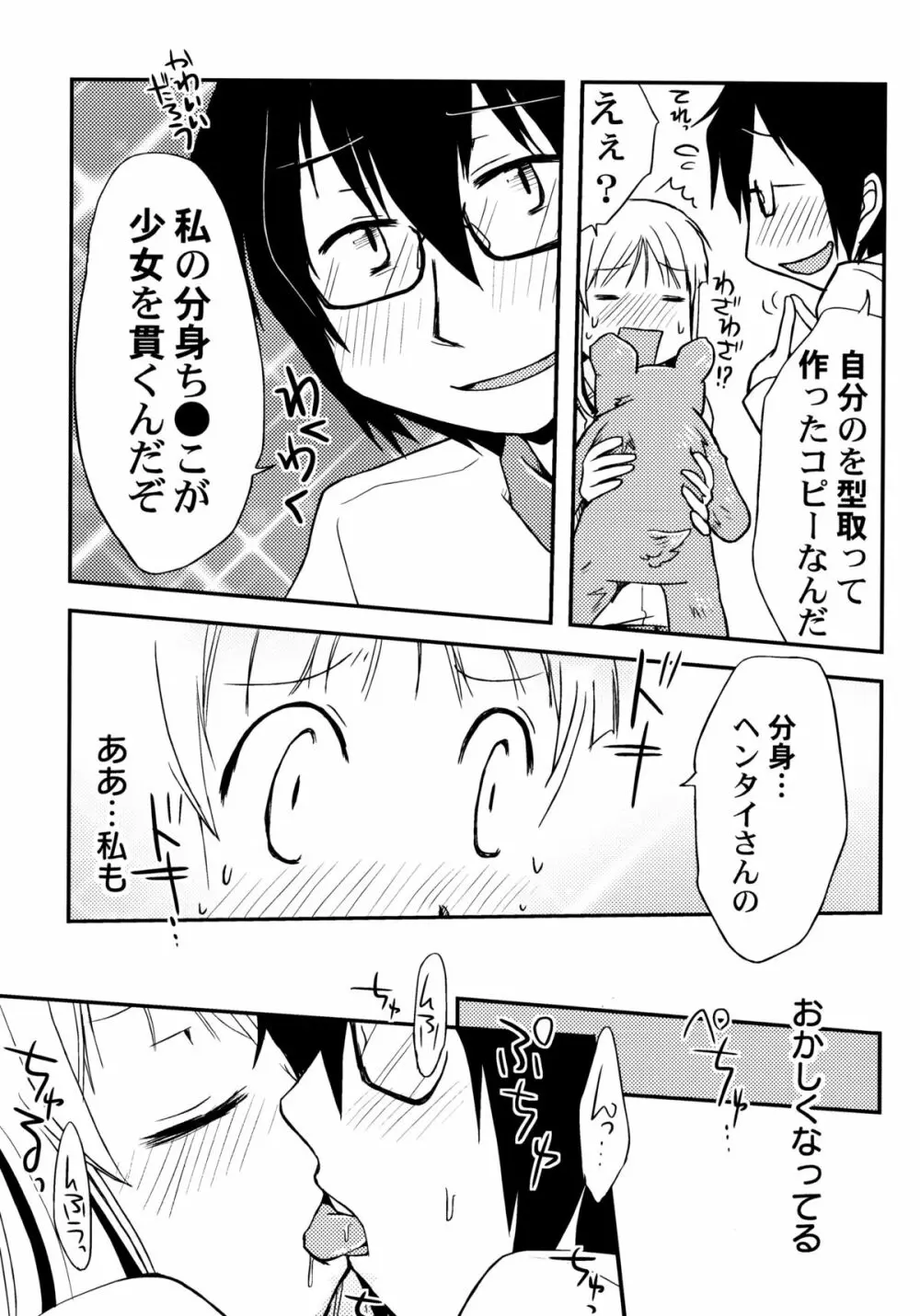 ぴーちしろっぷ Page.87