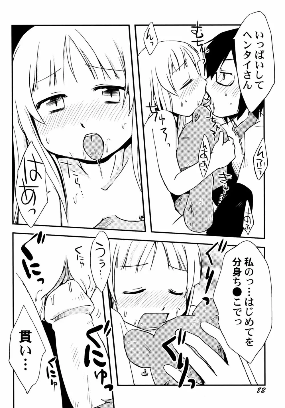 ぴーちしろっぷ Page.88