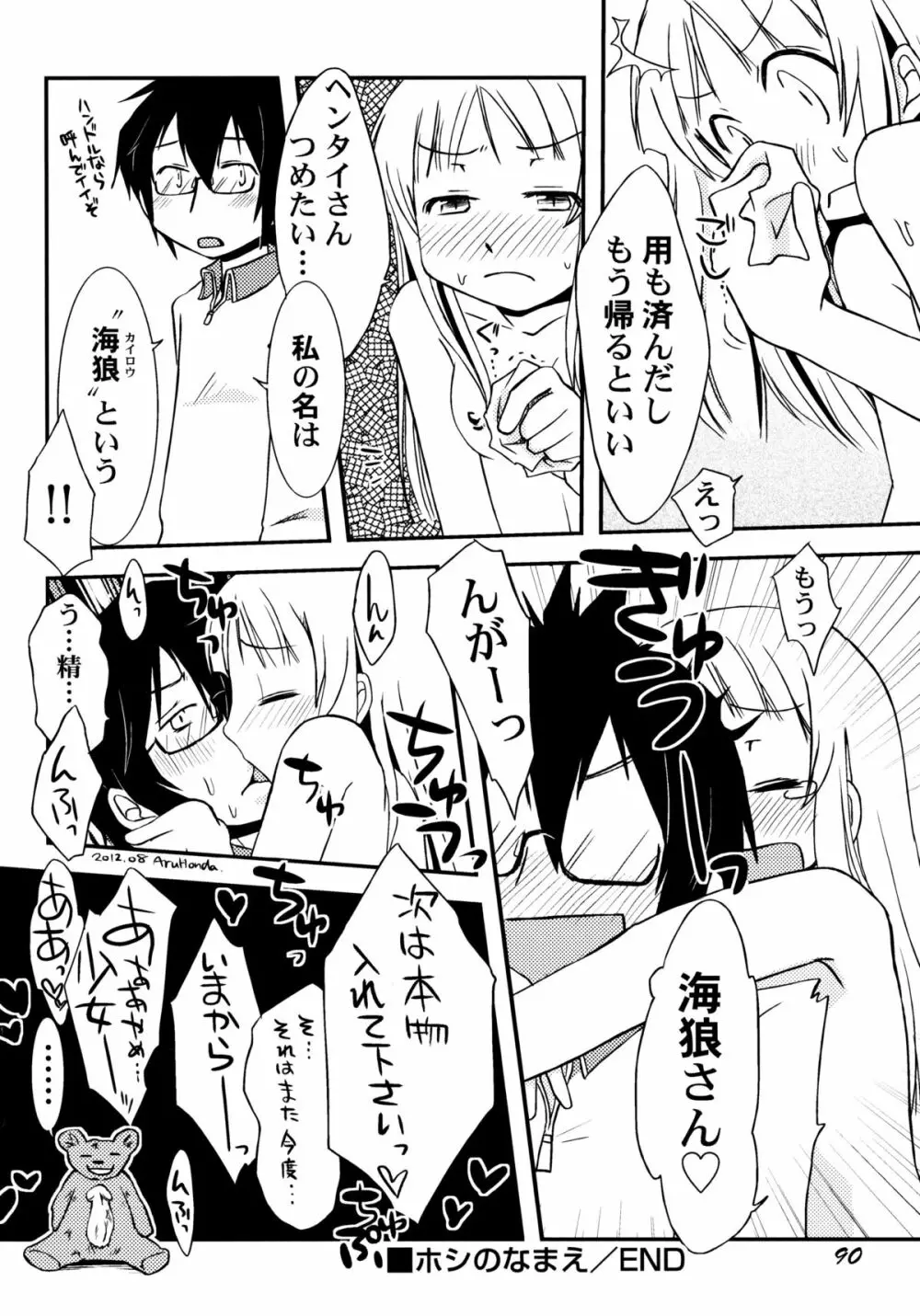 ぴーちしろっぷ Page.96