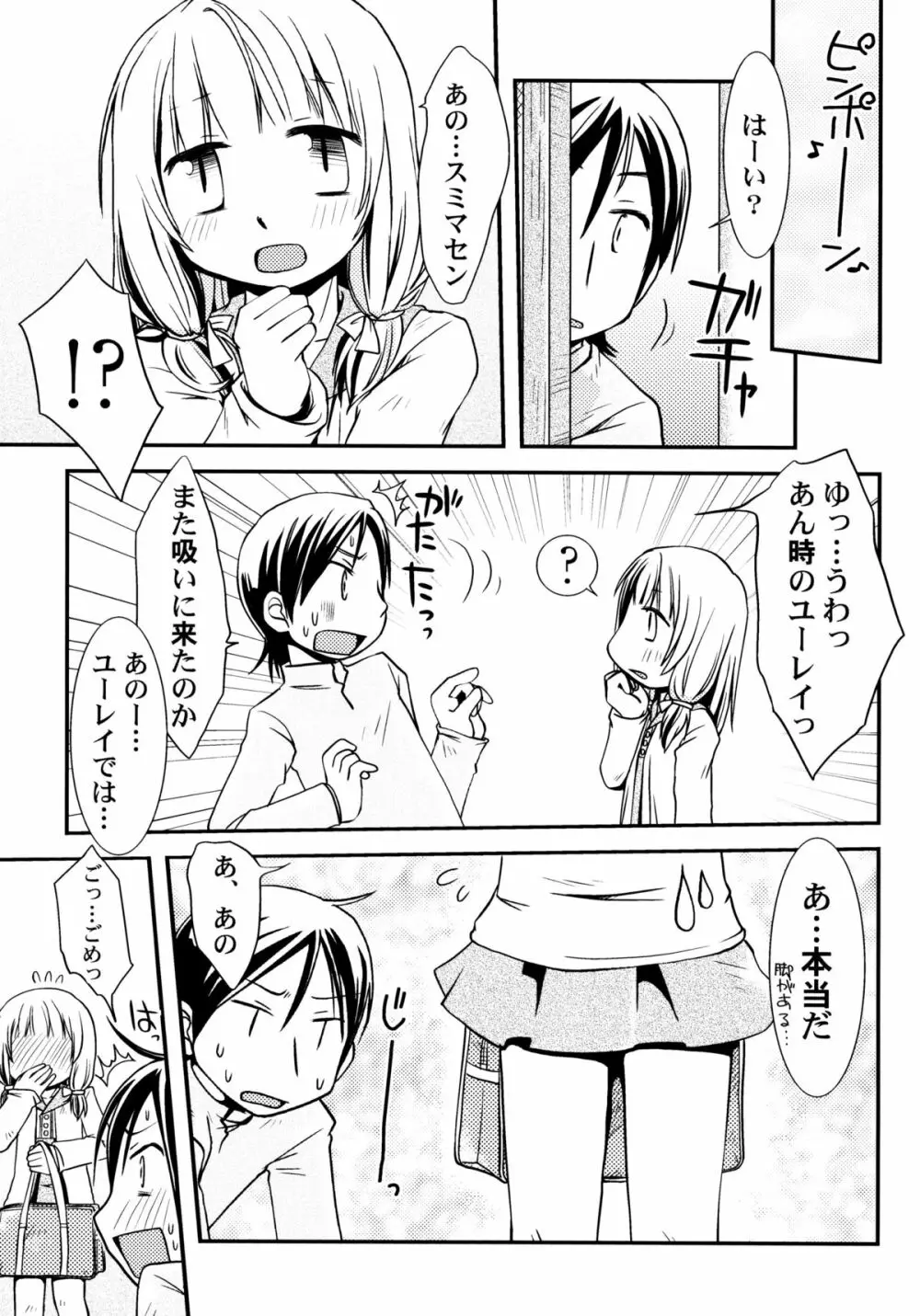 ぴーちしろっぷ Page.99