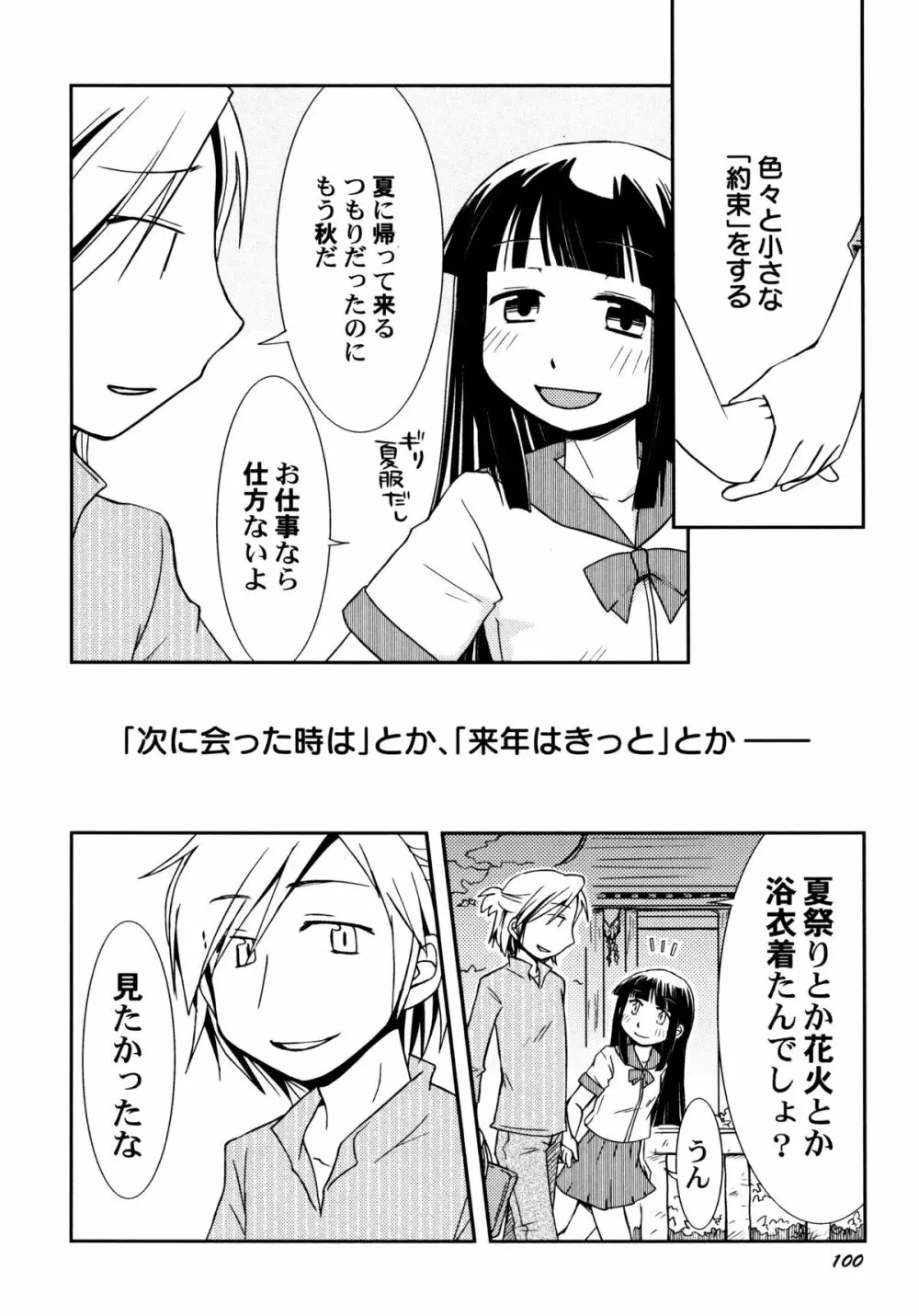 君のはちみつぱい Page.103