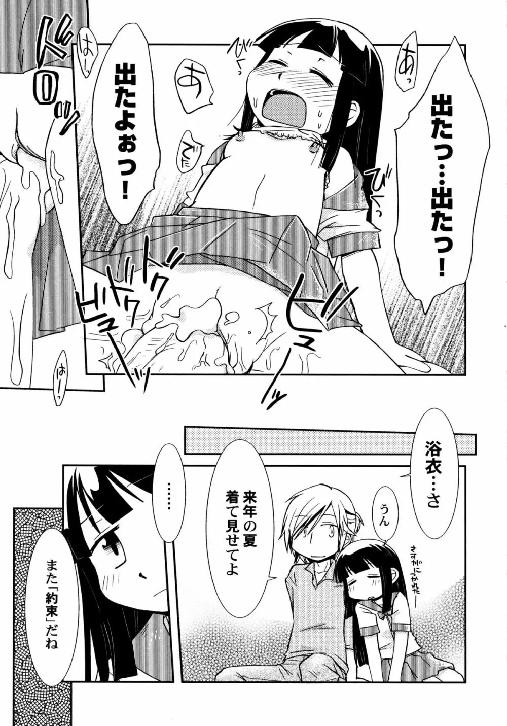 君のはちみつぱい Page.116