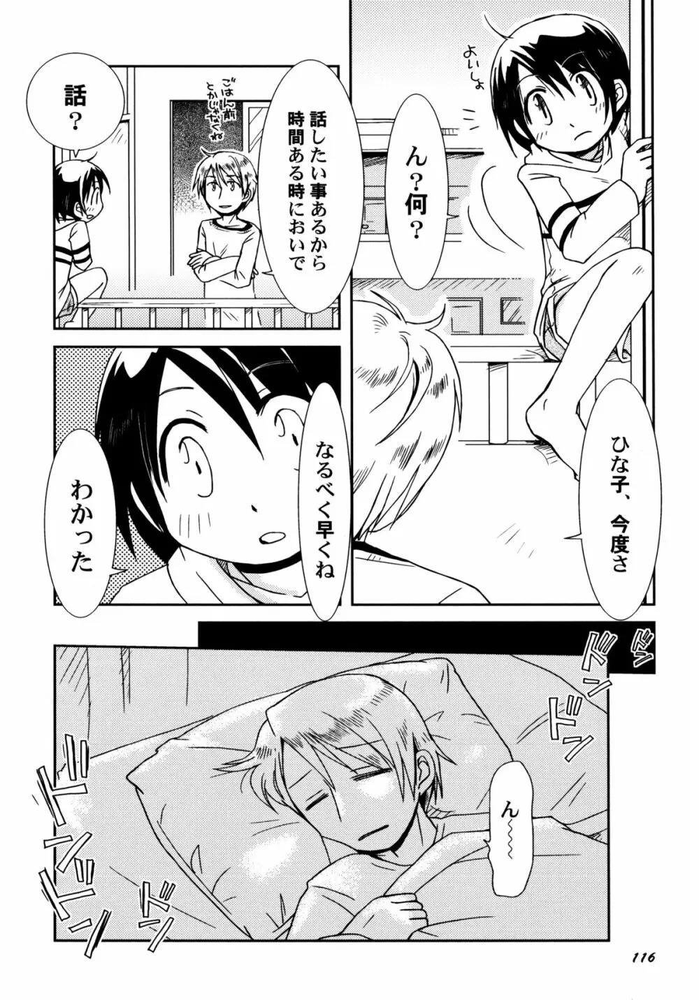 君のはちみつぱい Page.119