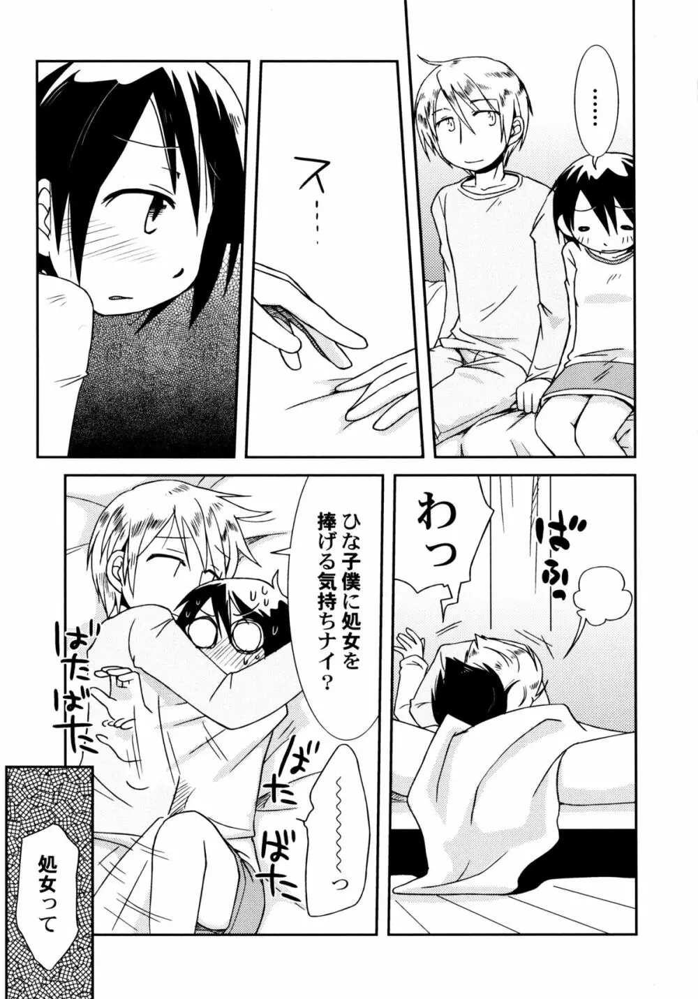 君のはちみつぱい Page.122