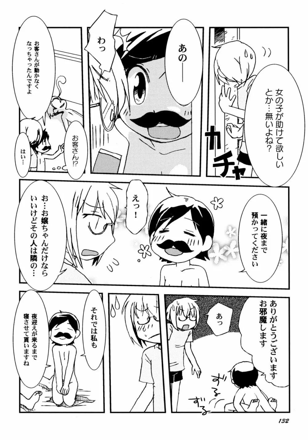 君のはちみつぱい Page.135