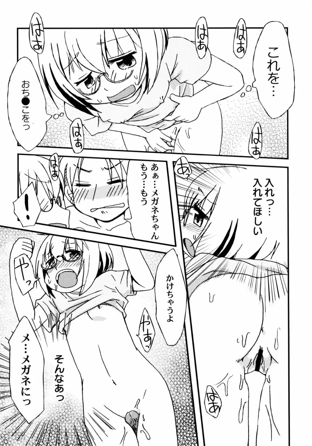 君のはちみつぱい Page.146