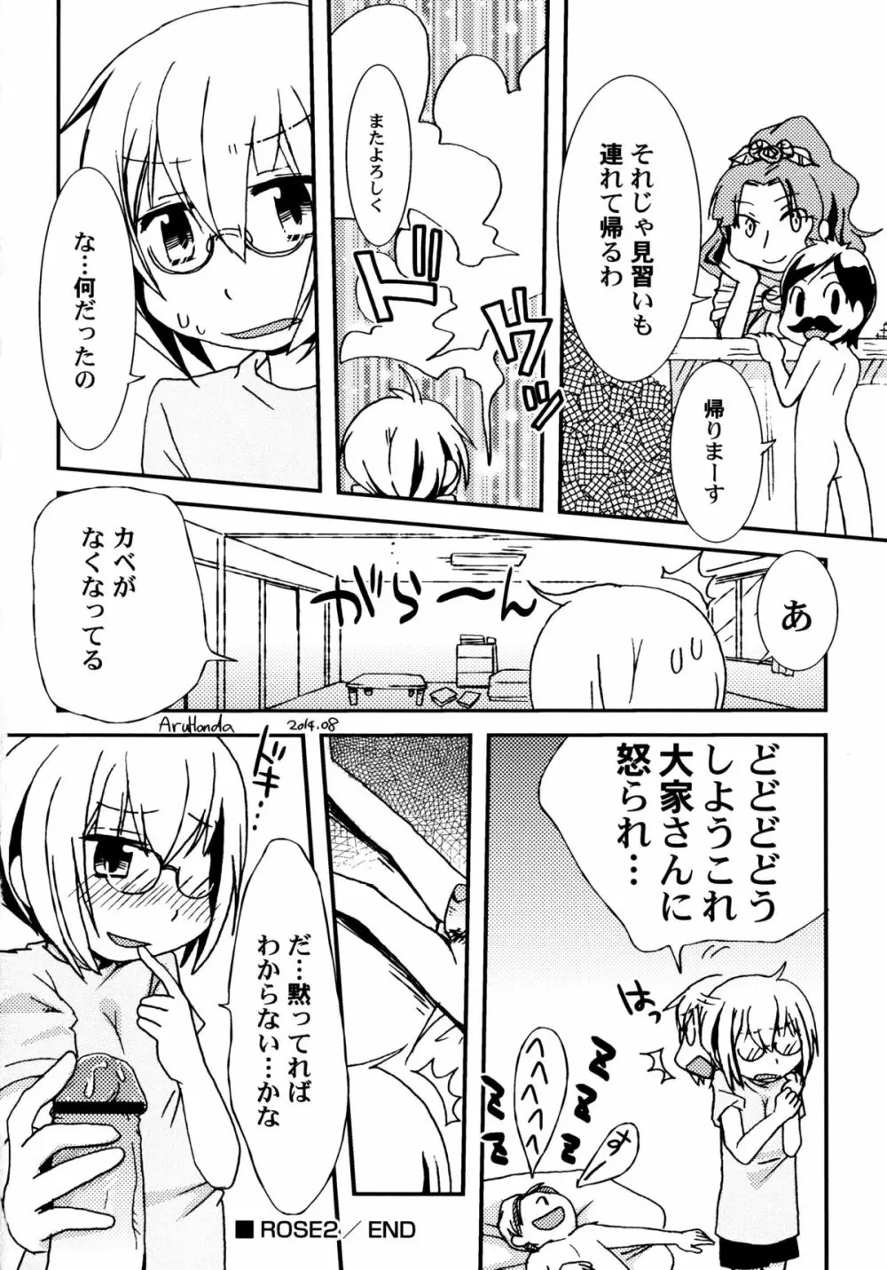 君のはちみつぱい Page.149