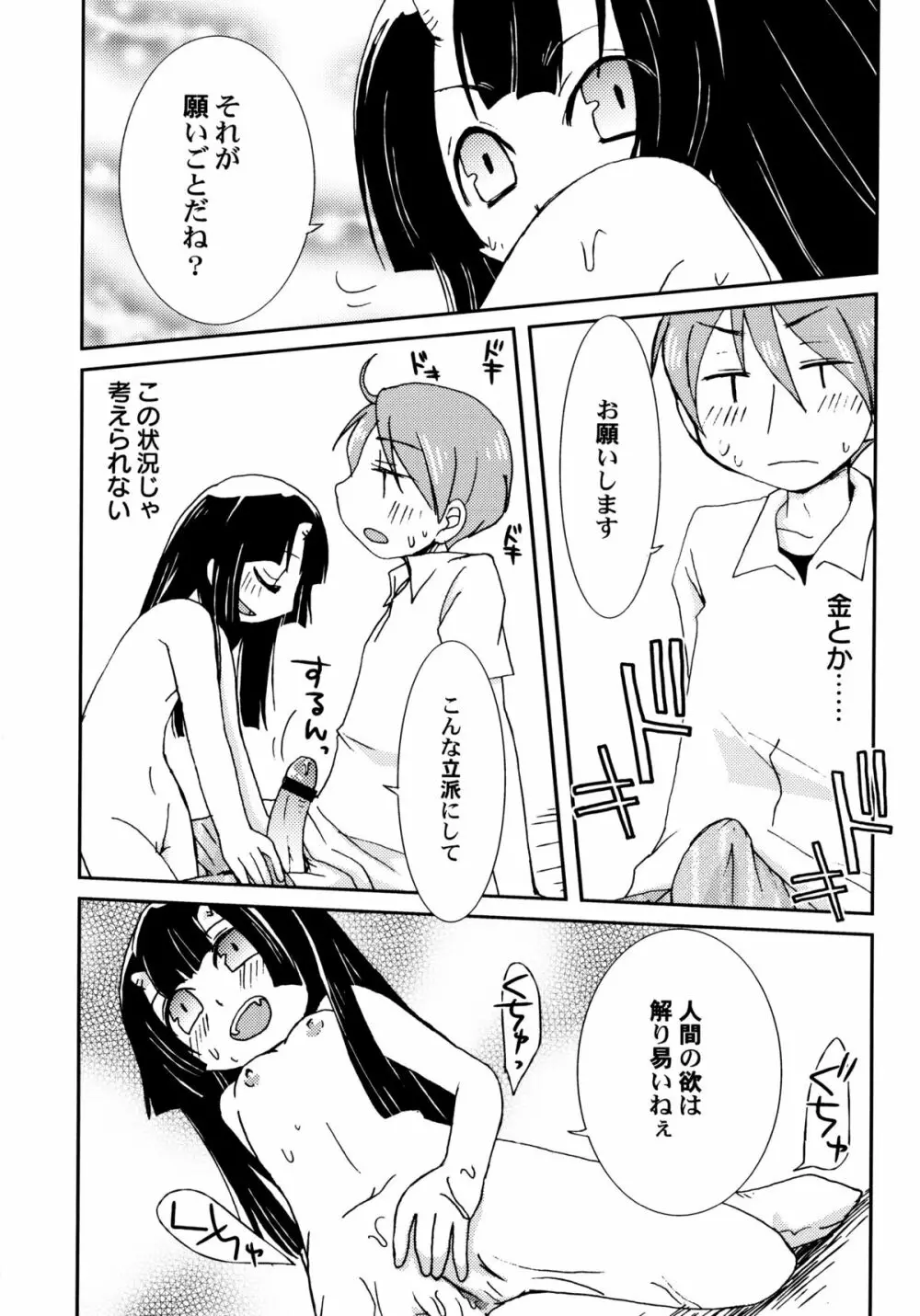 君のはちみつぱい Page.15