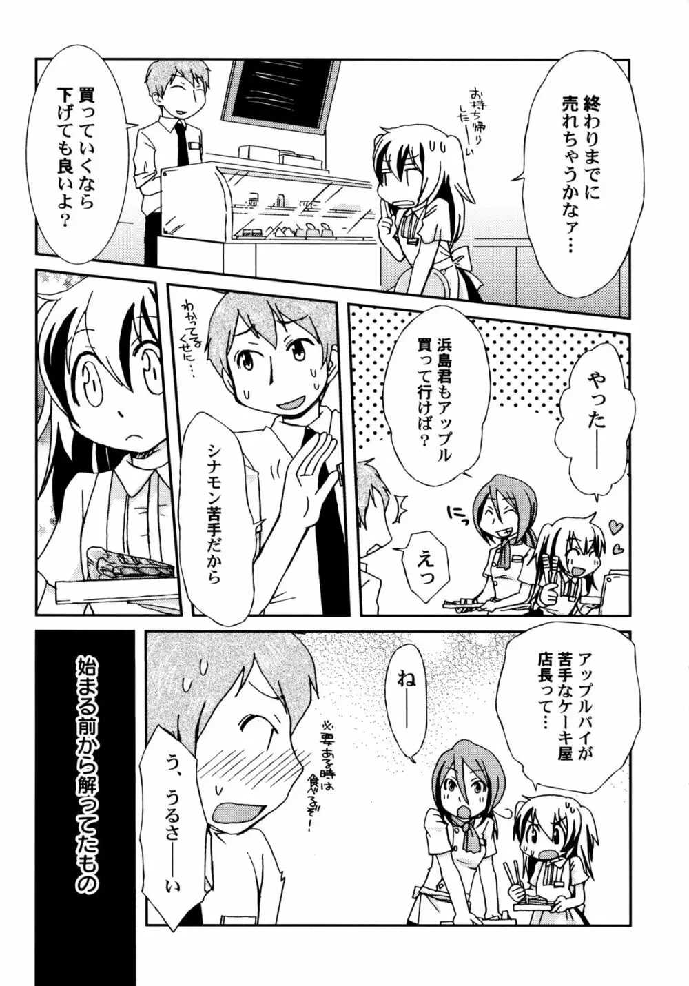 君のはちみつぱい Page.152