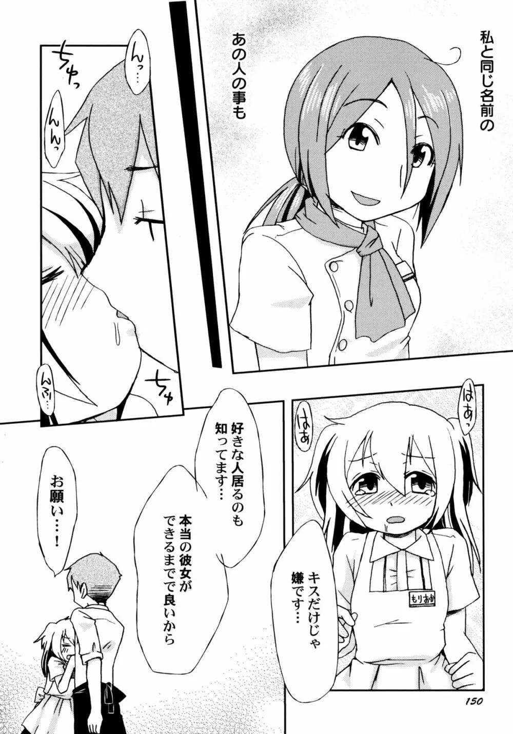 君のはちみつぱい Page.153