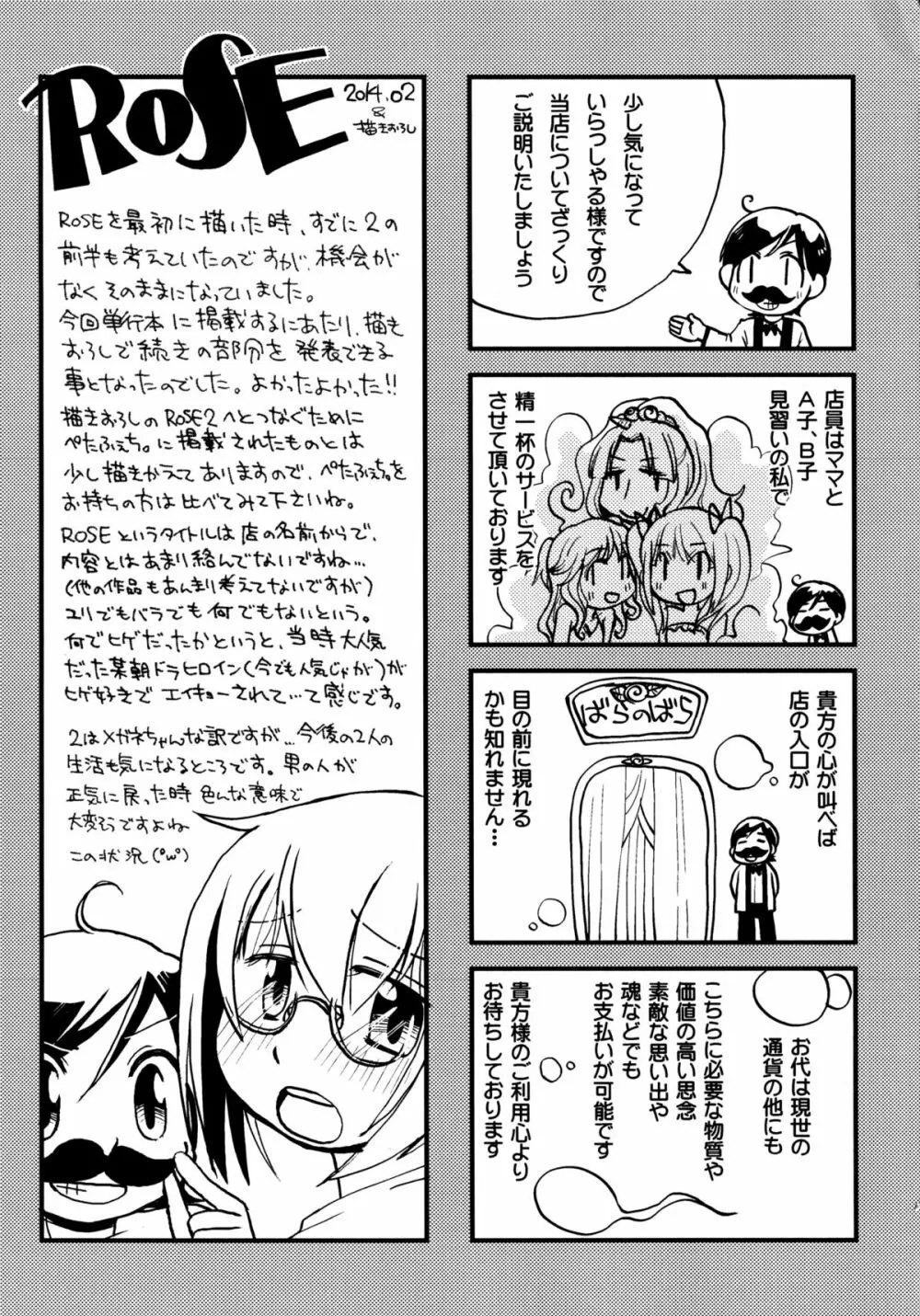 君のはちみつぱい Page.168