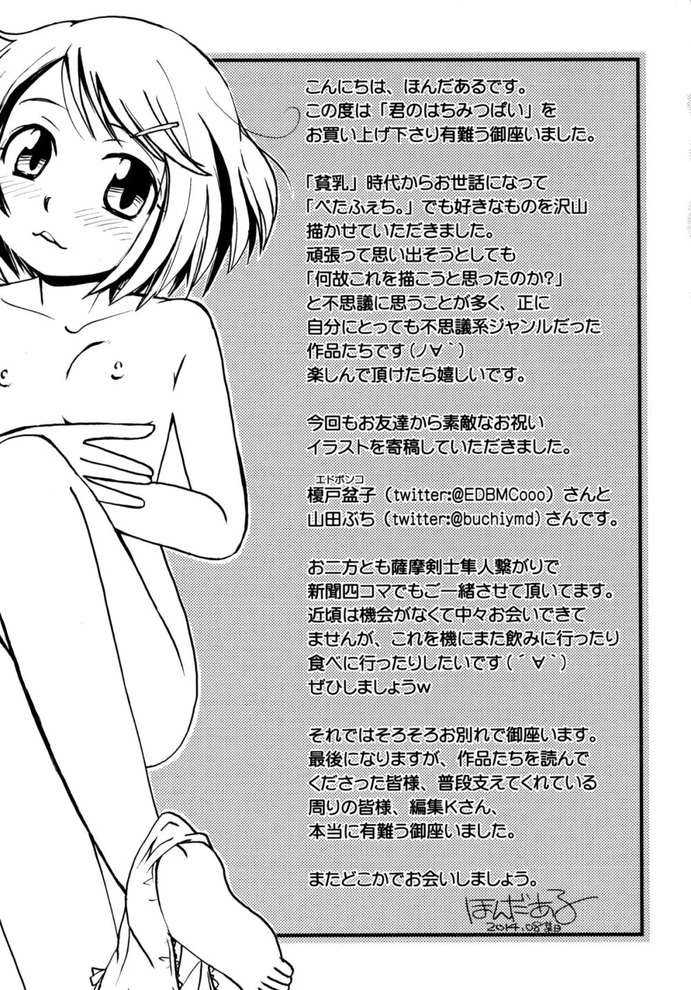 君のはちみつぱい Page.170