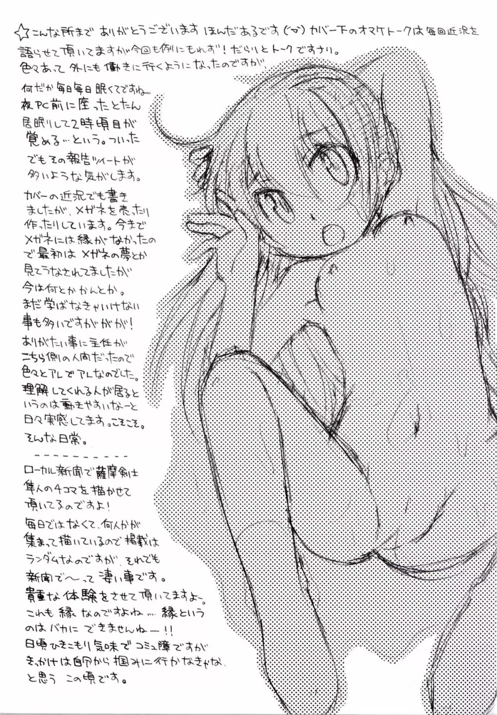 君のはちみつぱい Page.2