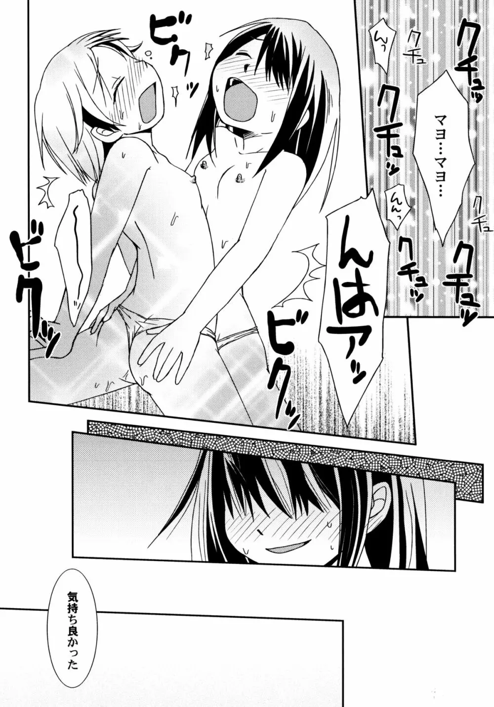 君のはちみつぱい Page.36