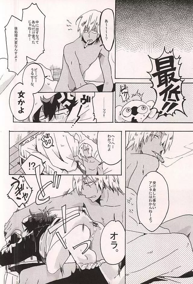 愛しのチェリー君 Page.3