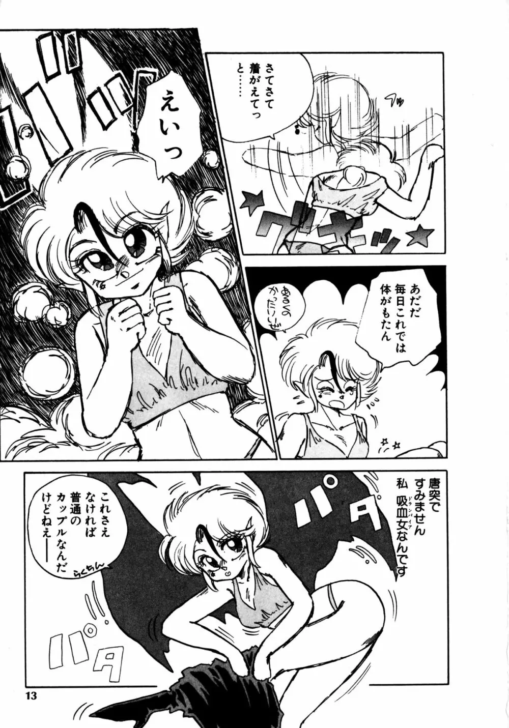 タイム・ア・ラ・モード Page.10