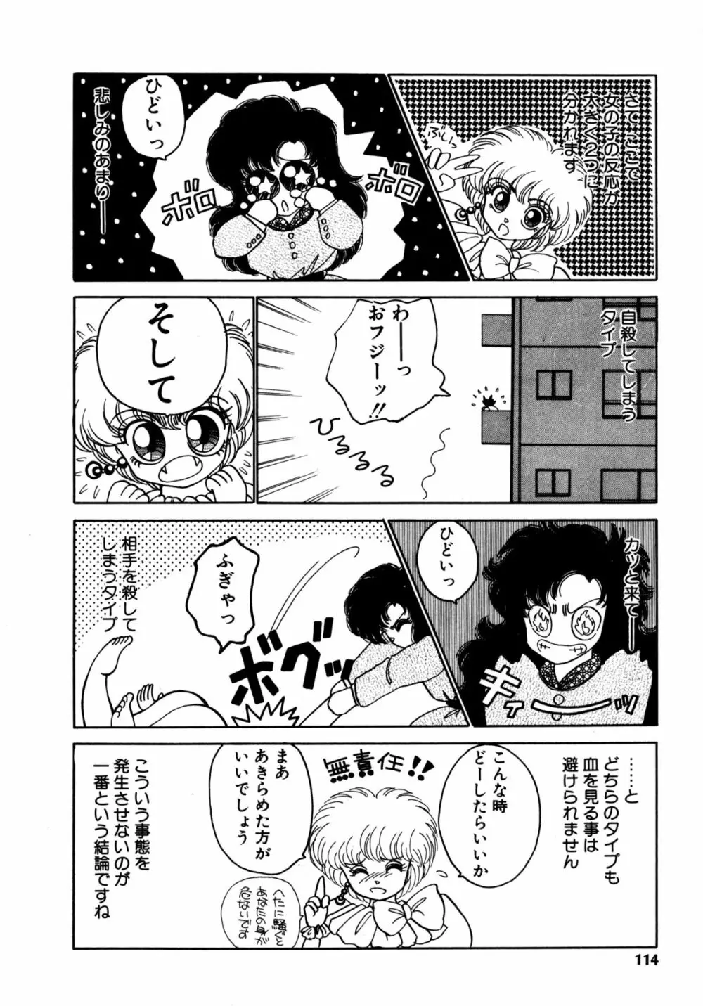 タイム・ア・ラ・モード Page.111