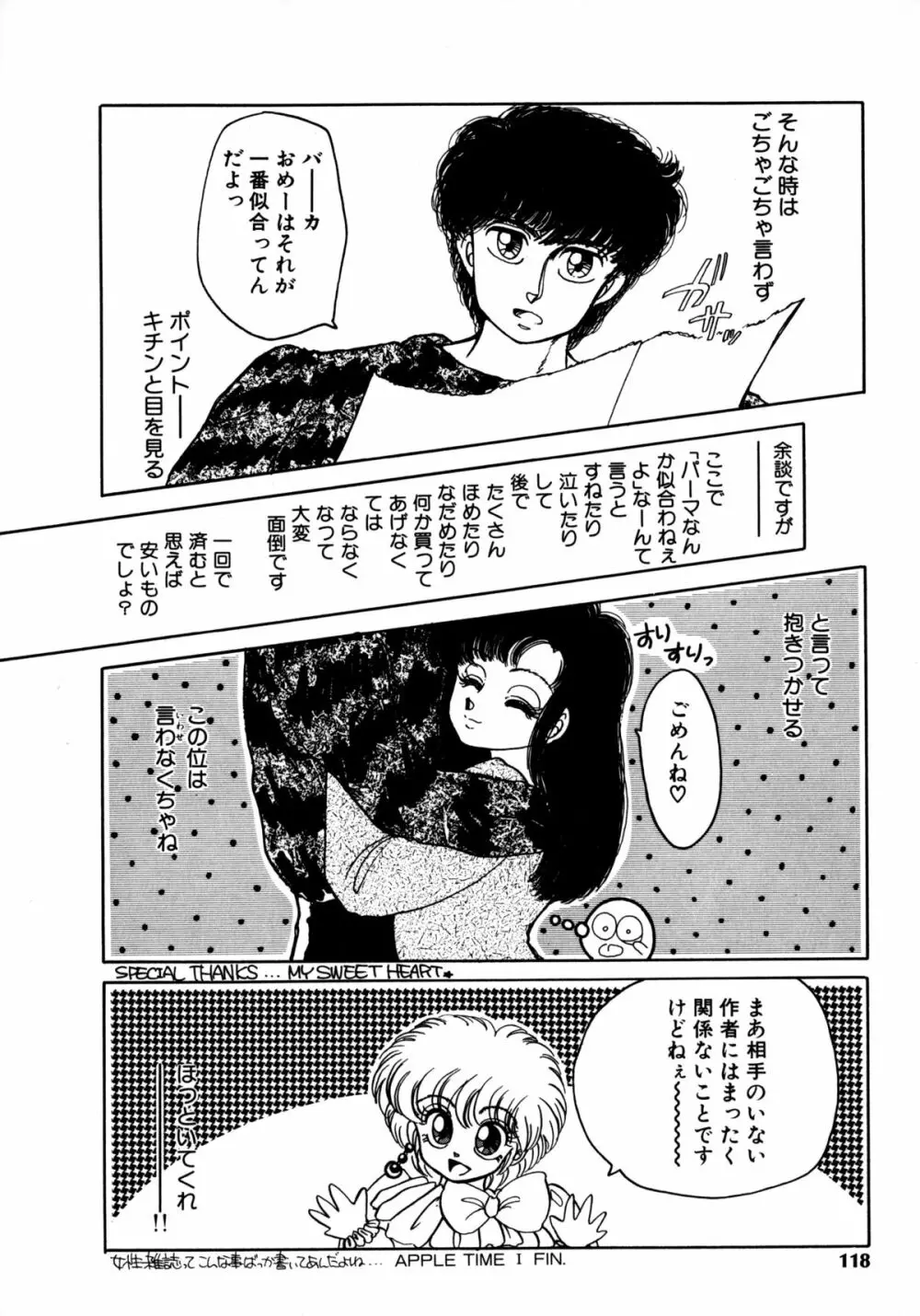 タイム・ア・ラ・モード Page.115