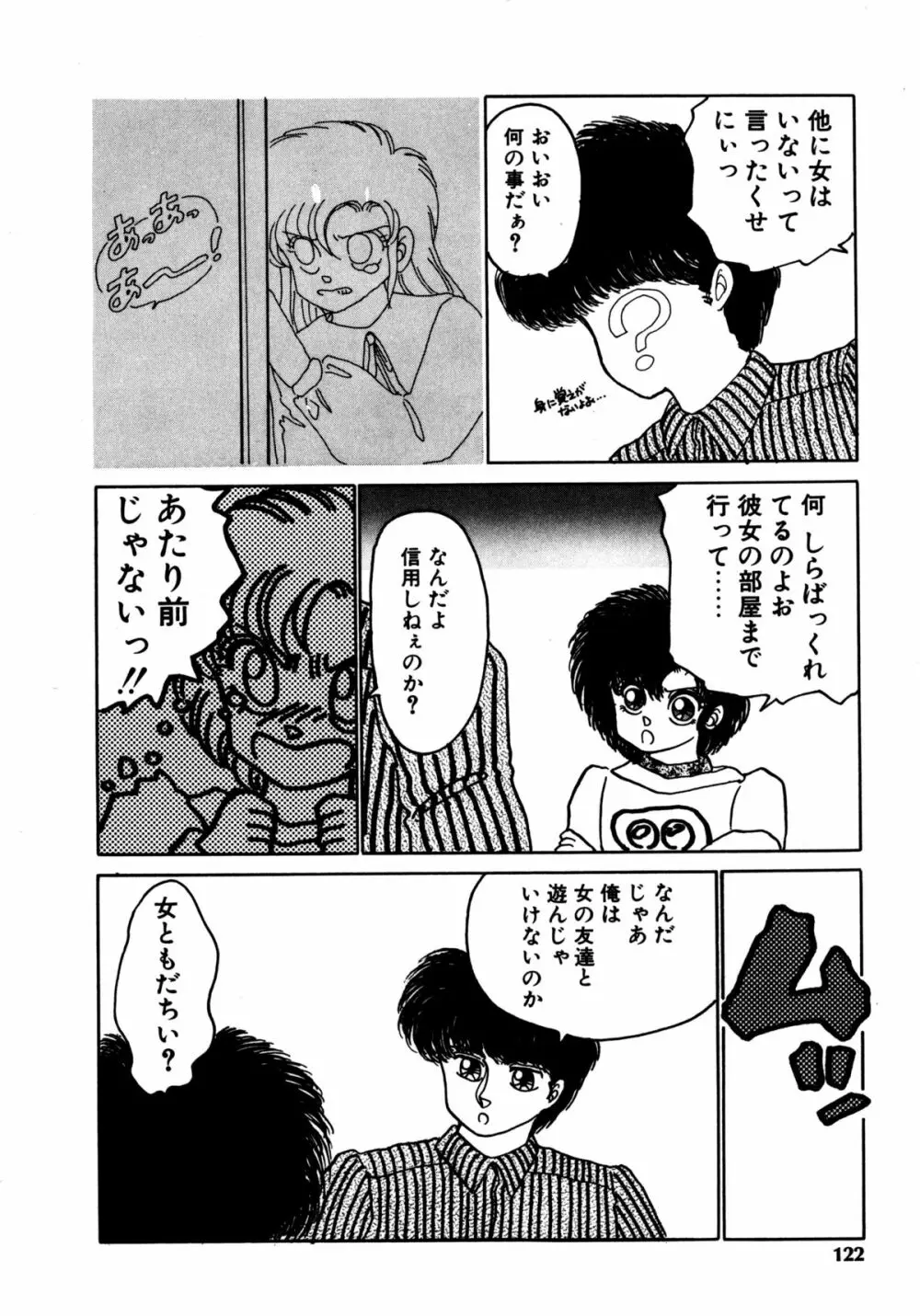 タイム・ア・ラ・モード Page.119