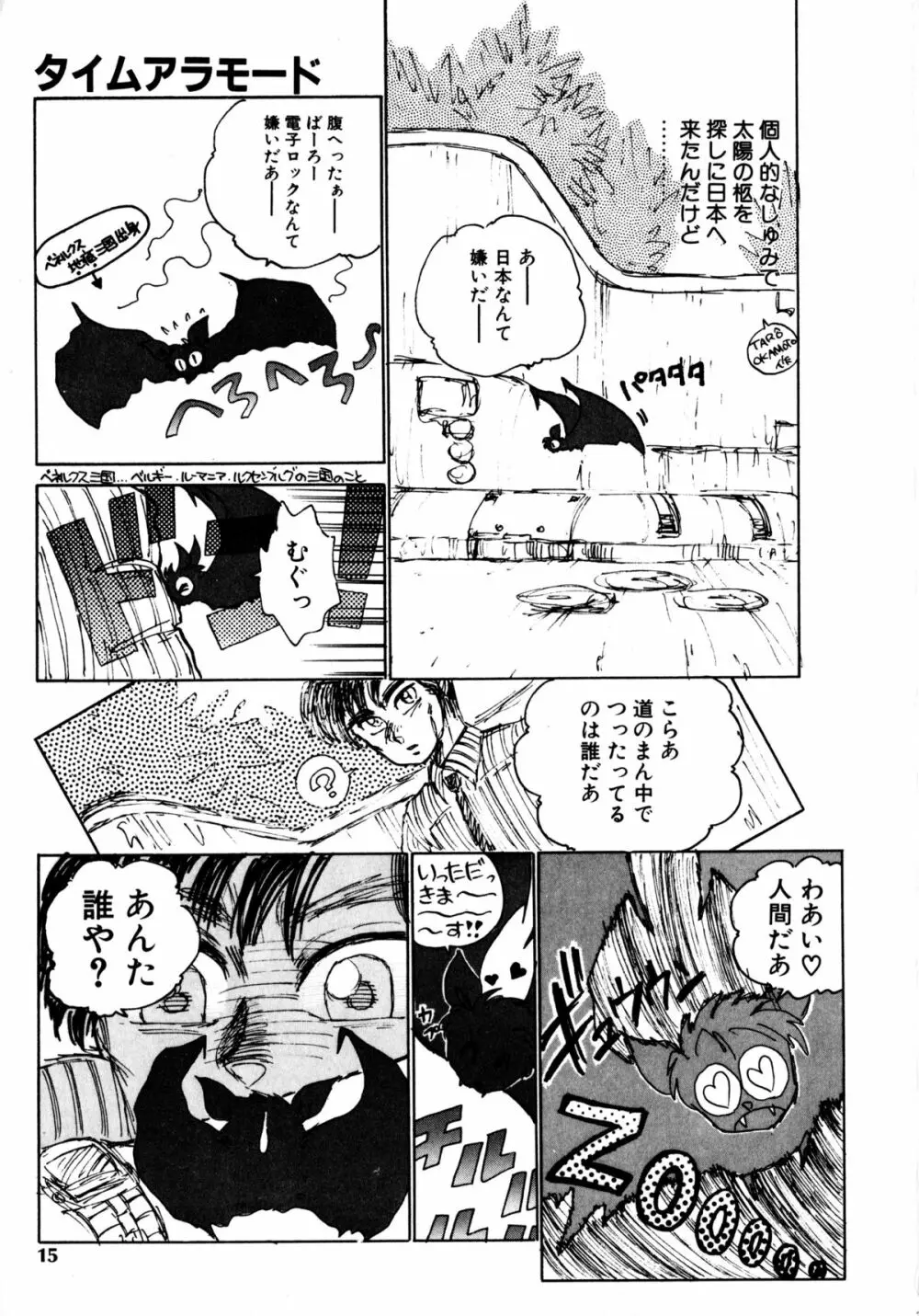 タイム・ア・ラ・モード Page.12