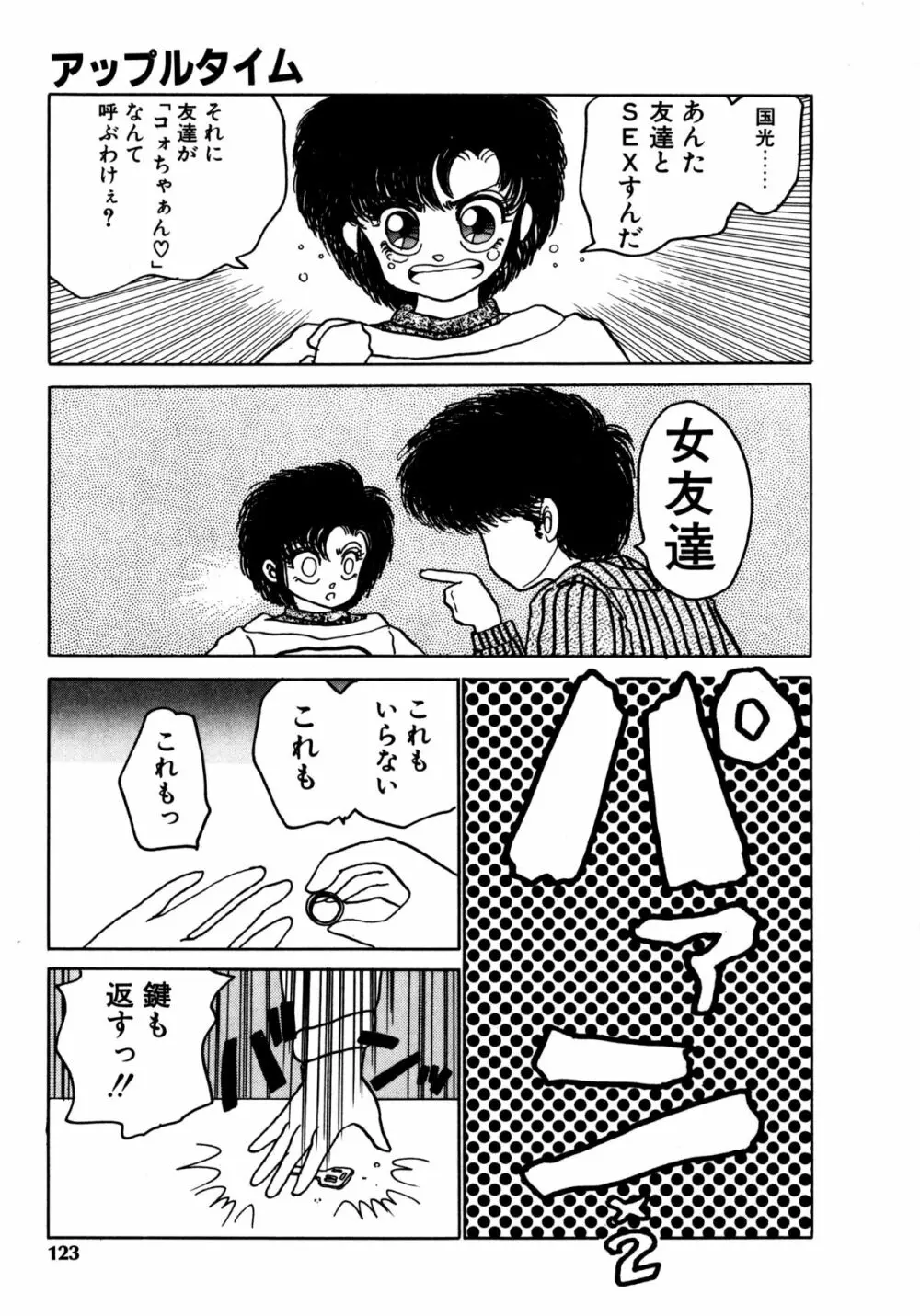 タイム・ア・ラ・モード Page.120