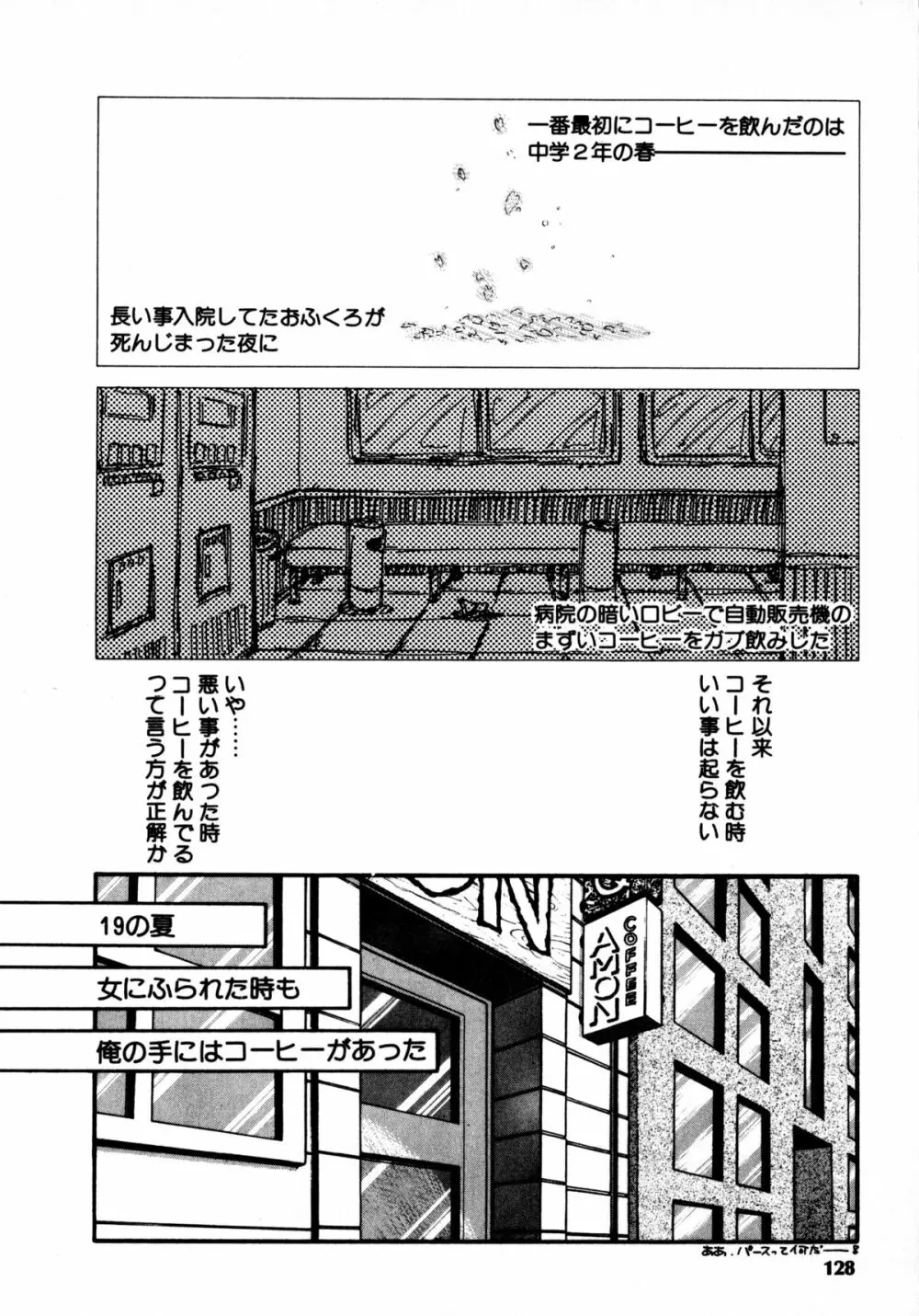 タイム・ア・ラ・モード Page.125