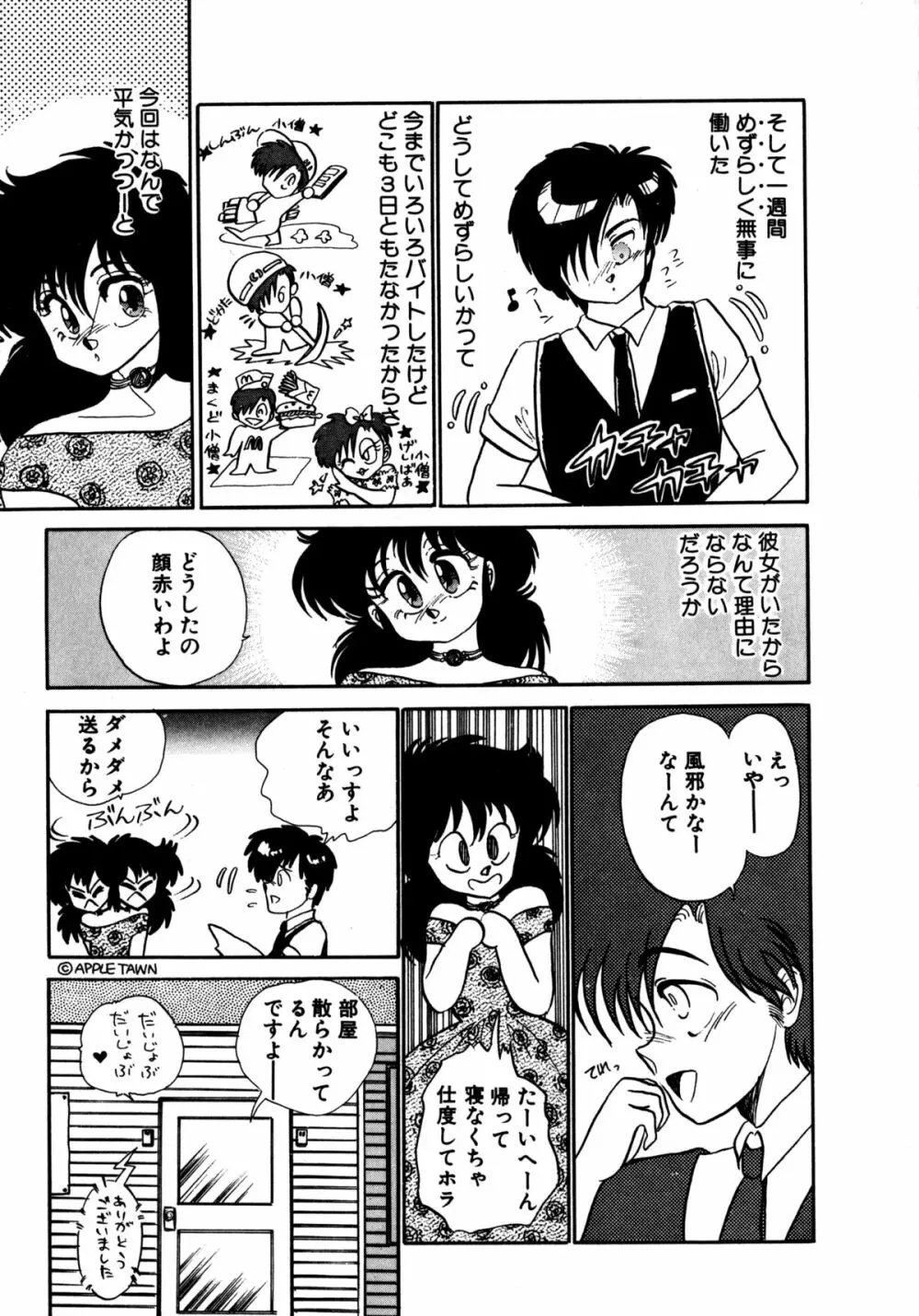 タイム・ア・ラ・モード Page.128