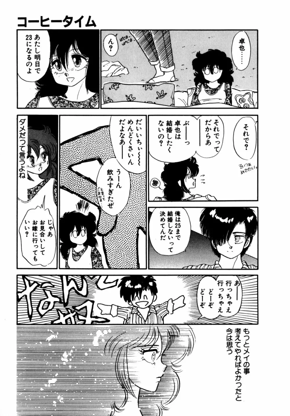 タイム・ア・ラ・モード Page.134