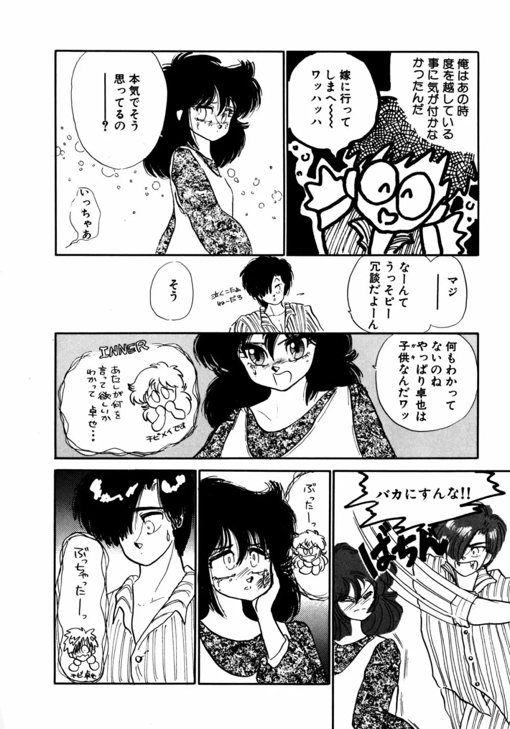 タイム・ア・ラ・モード Page.135