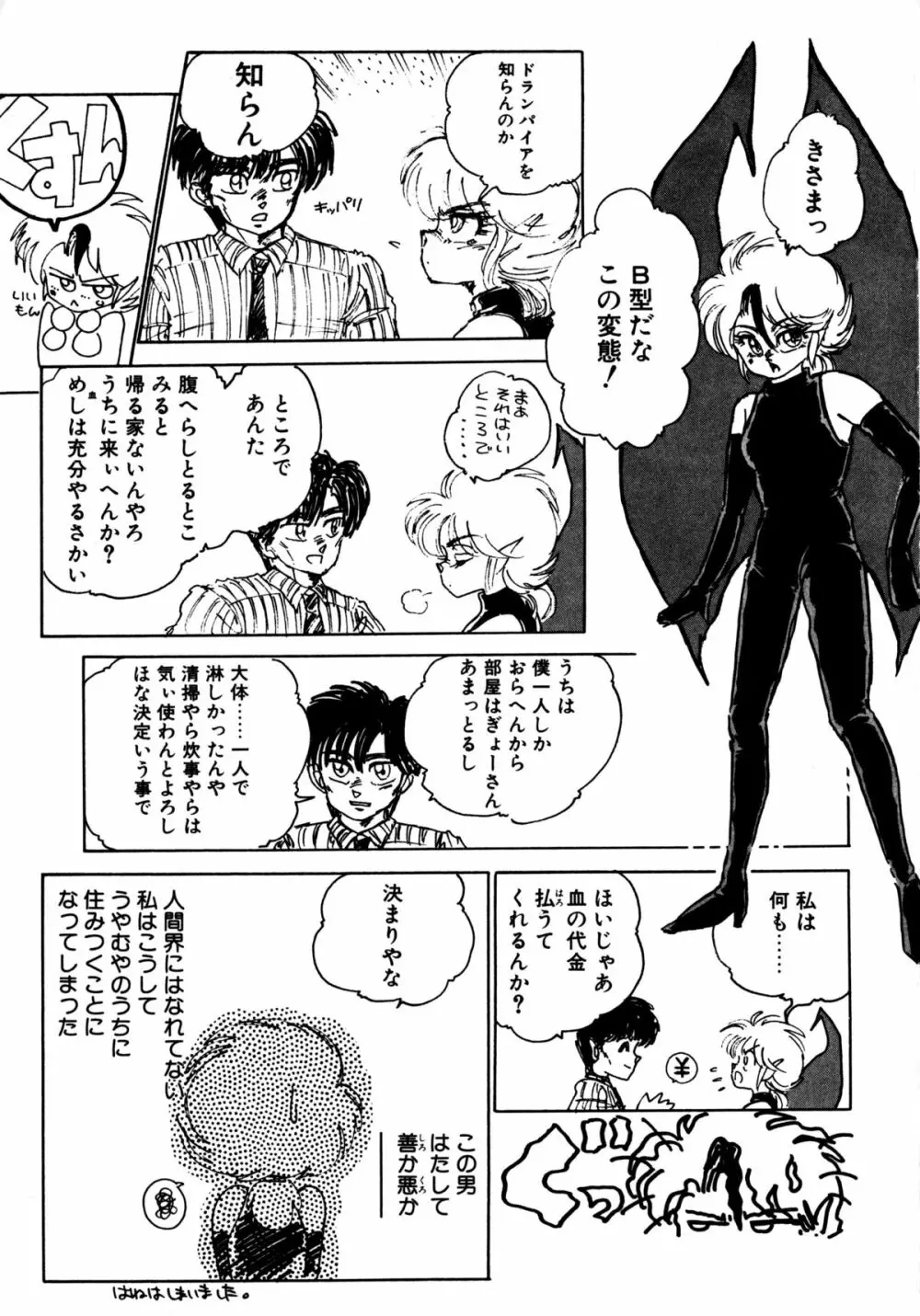 タイム・ア・ラ・モード Page.14