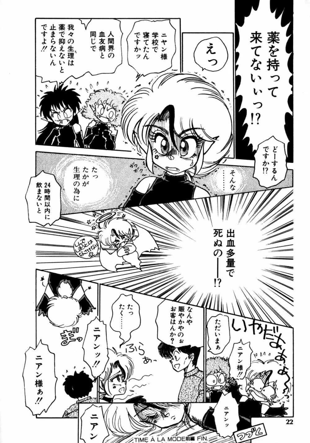 タイム・ア・ラ・モード Page.19