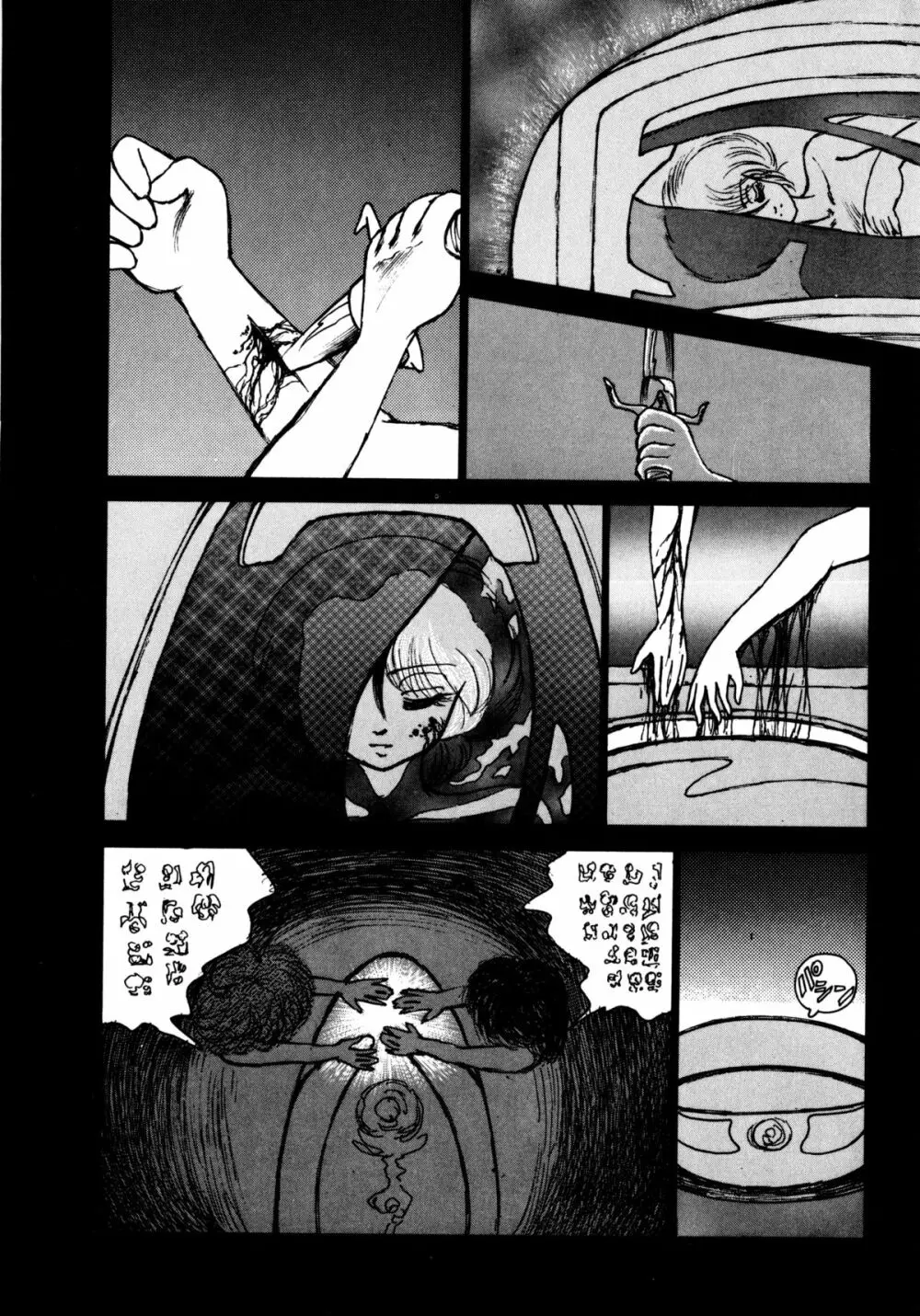 タイム・ア・ラ・モード Page.29