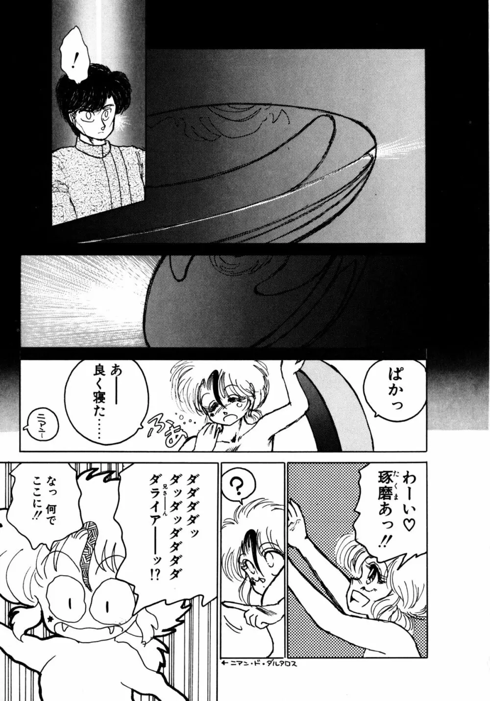 タイム・ア・ラ・モード Page.30