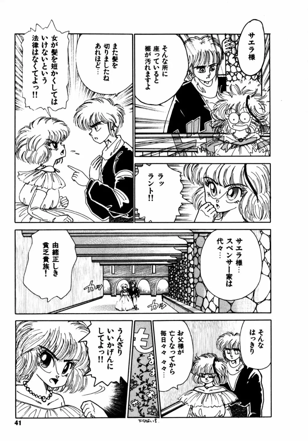 タイム・ア・ラ・モード Page.38