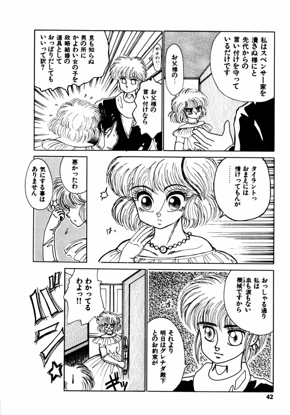 タイム・ア・ラ・モード Page.39