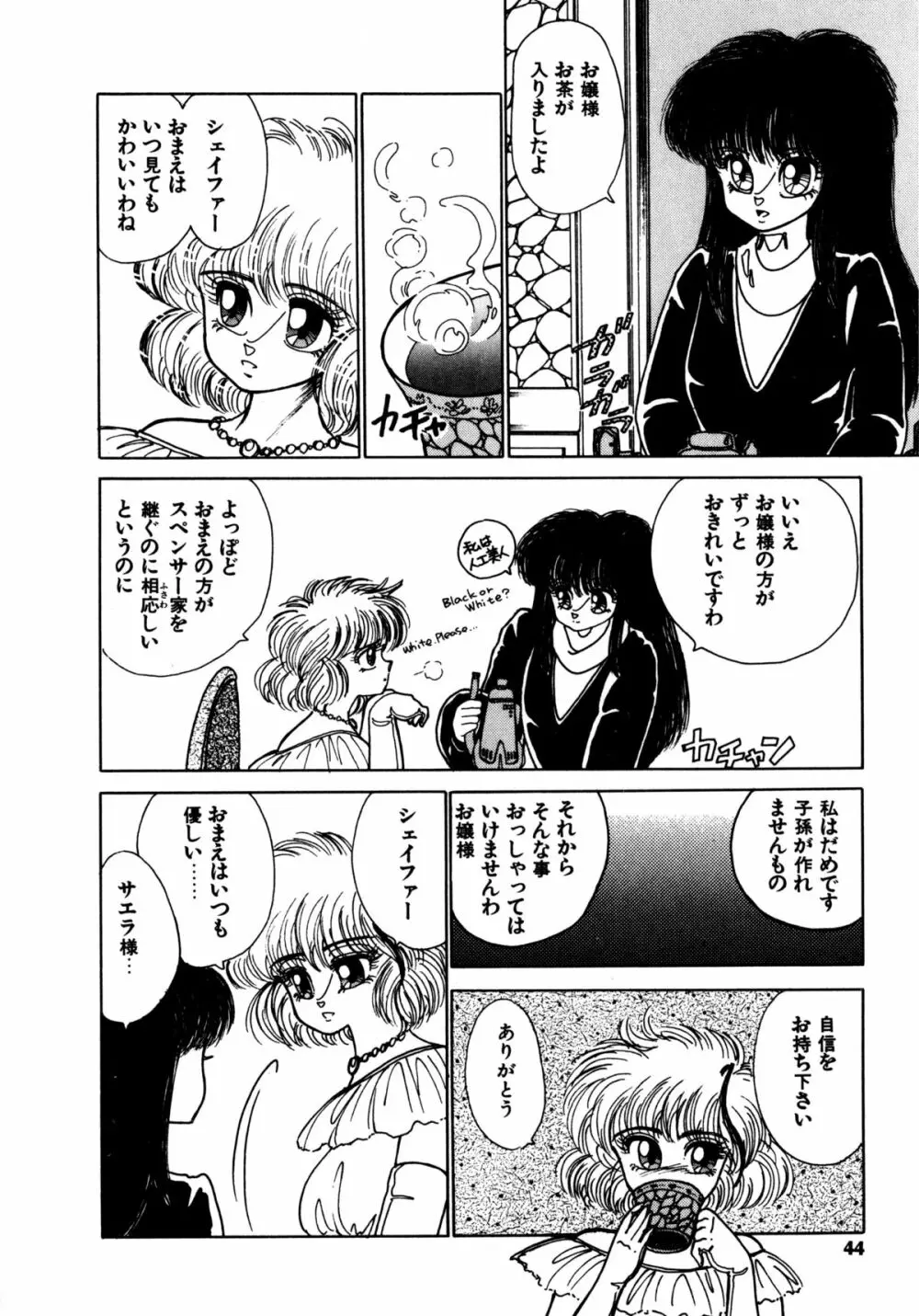 タイム・ア・ラ・モード Page.41