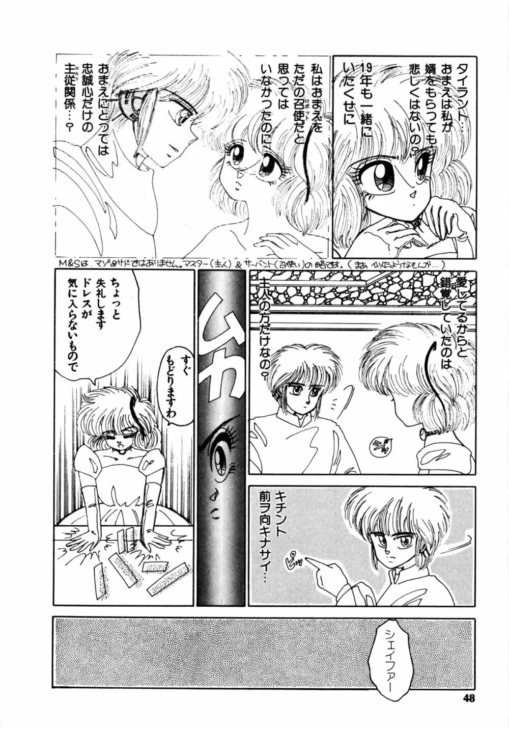 タイム・ア・ラ・モード Page.45