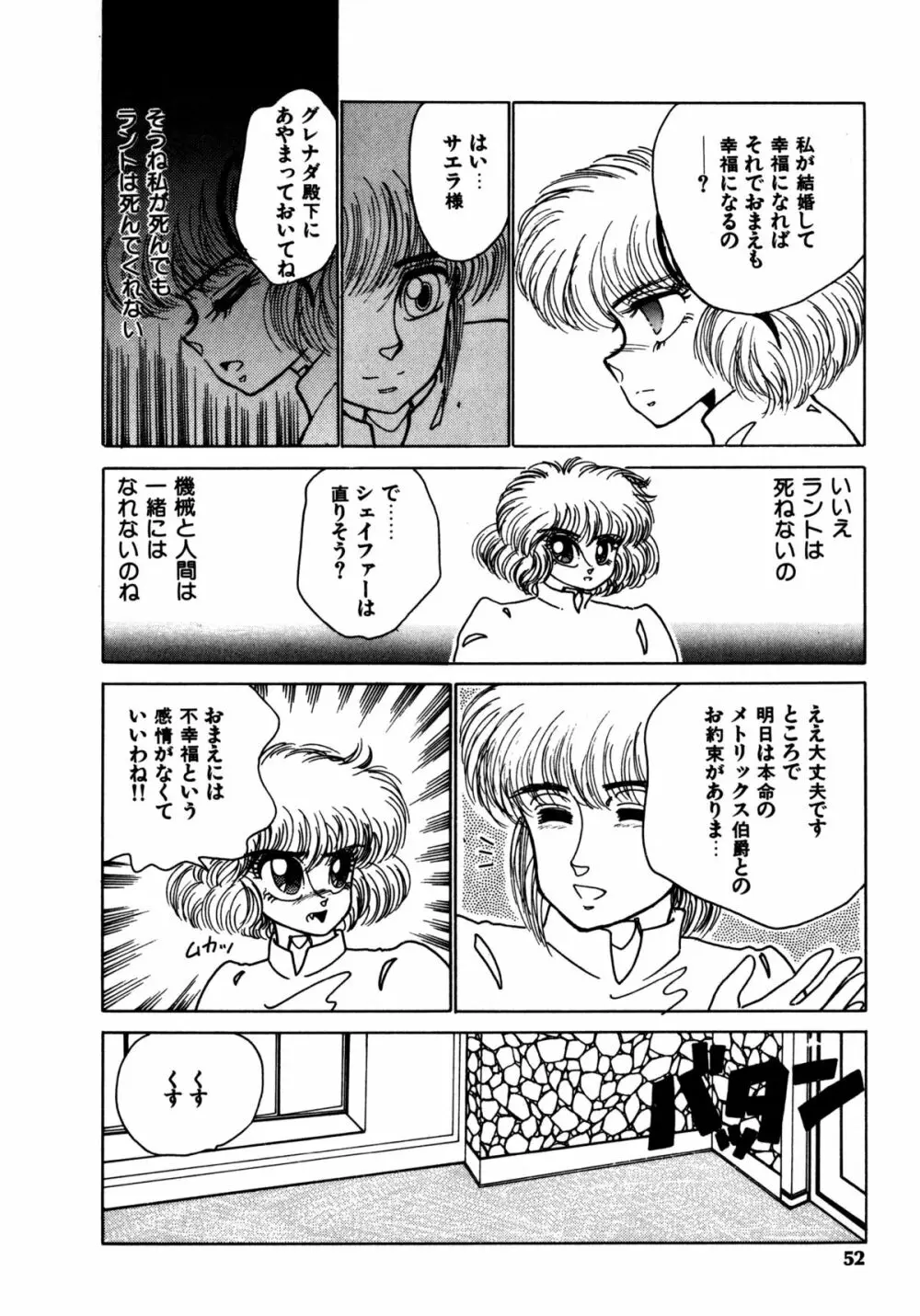 タイム・ア・ラ・モード Page.49