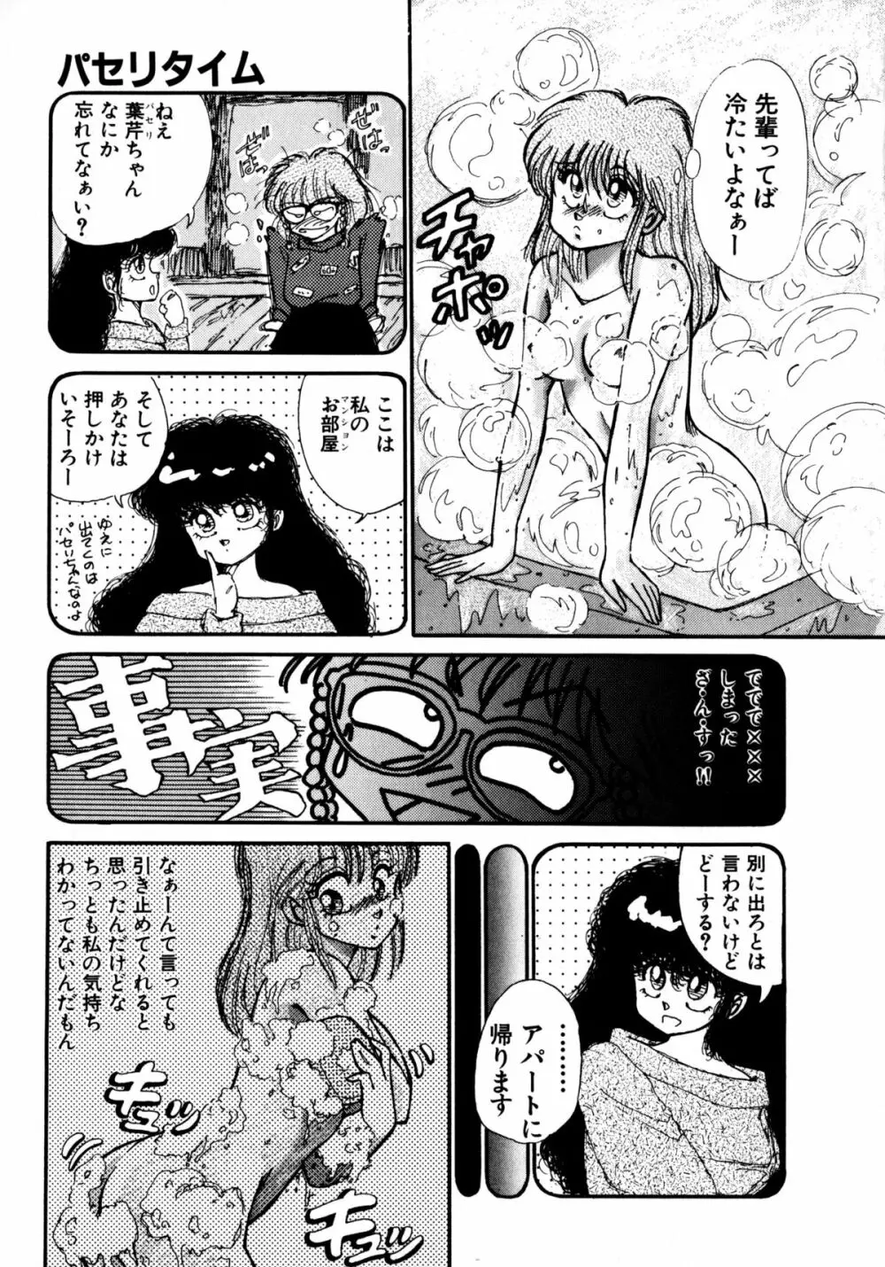 タイム・ア・ラ・モード Page.54