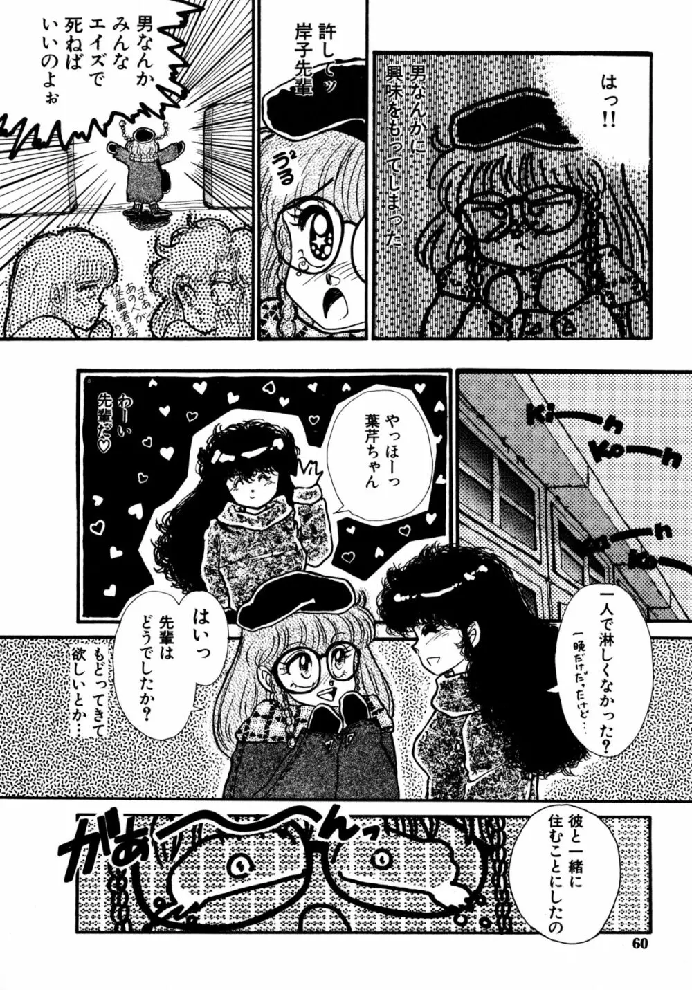 タイム・ア・ラ・モード Page.57