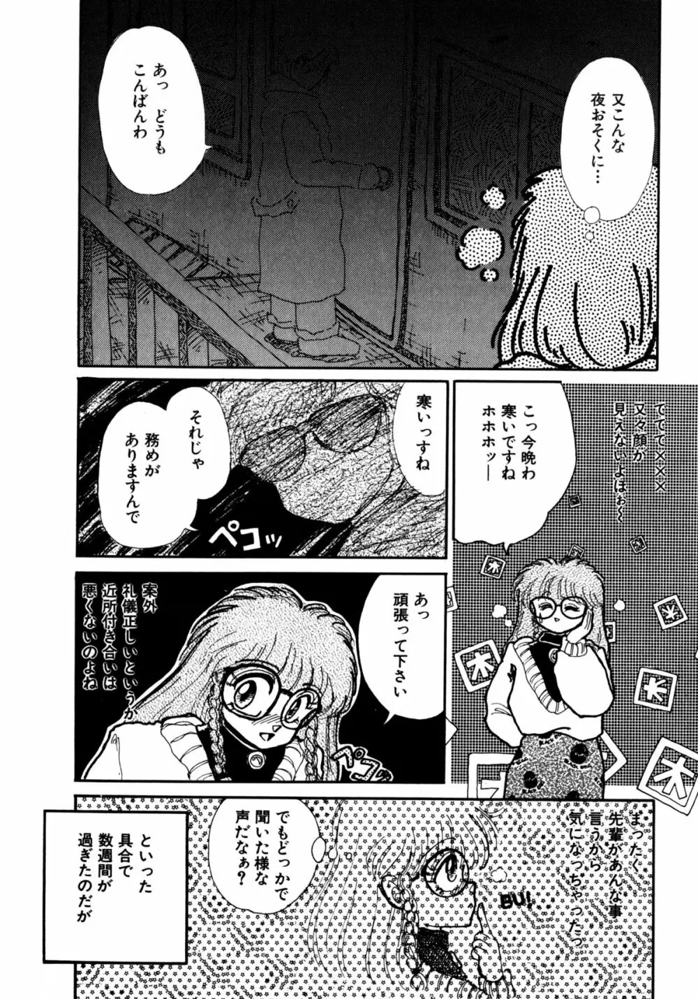 タイム・ア・ラ・モード Page.61