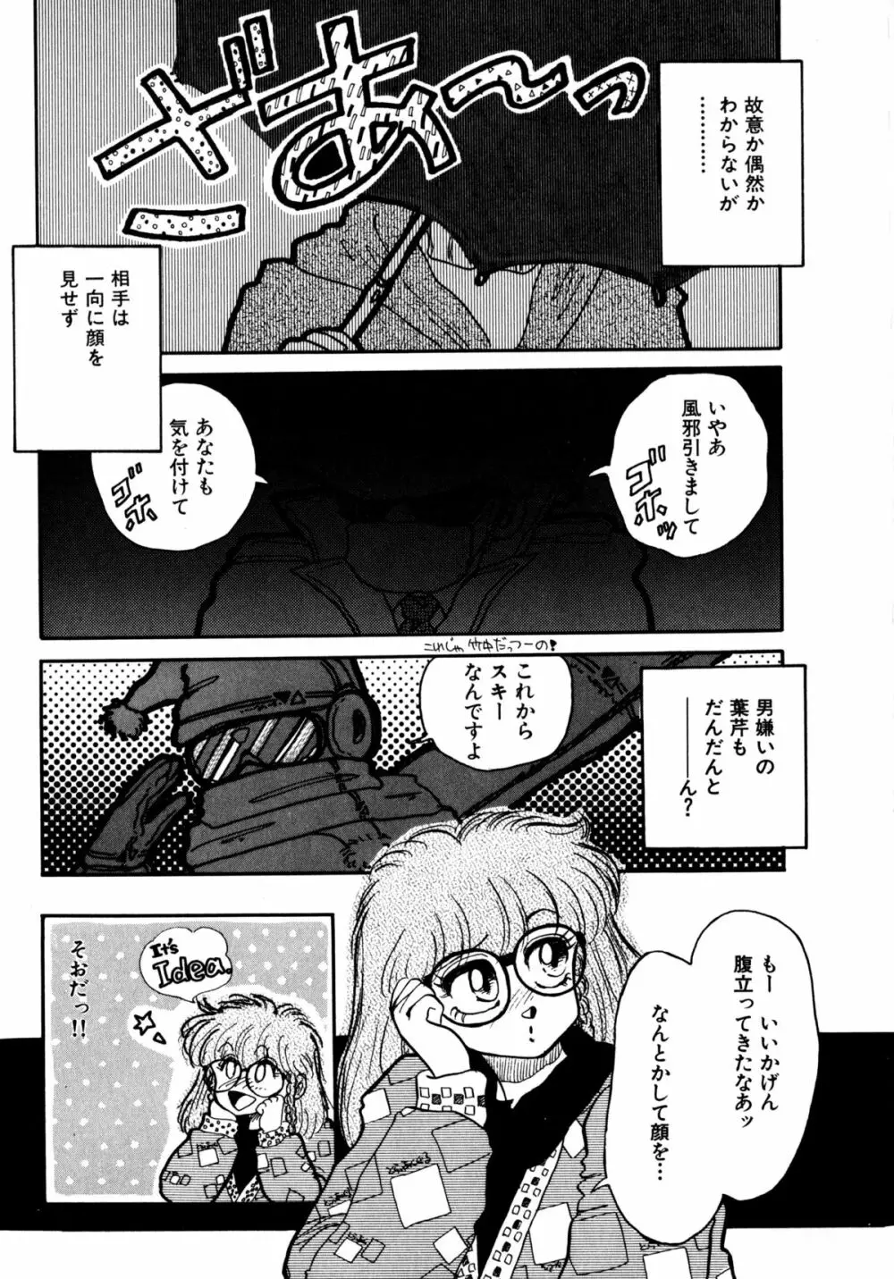 タイム・ア・ラ・モード Page.62