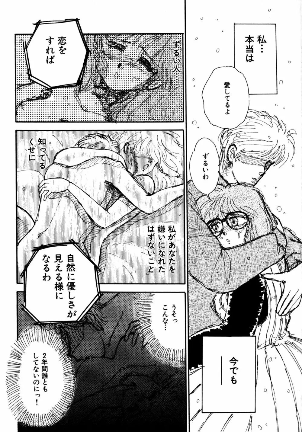 タイム・ア・ラ・モード Page.66