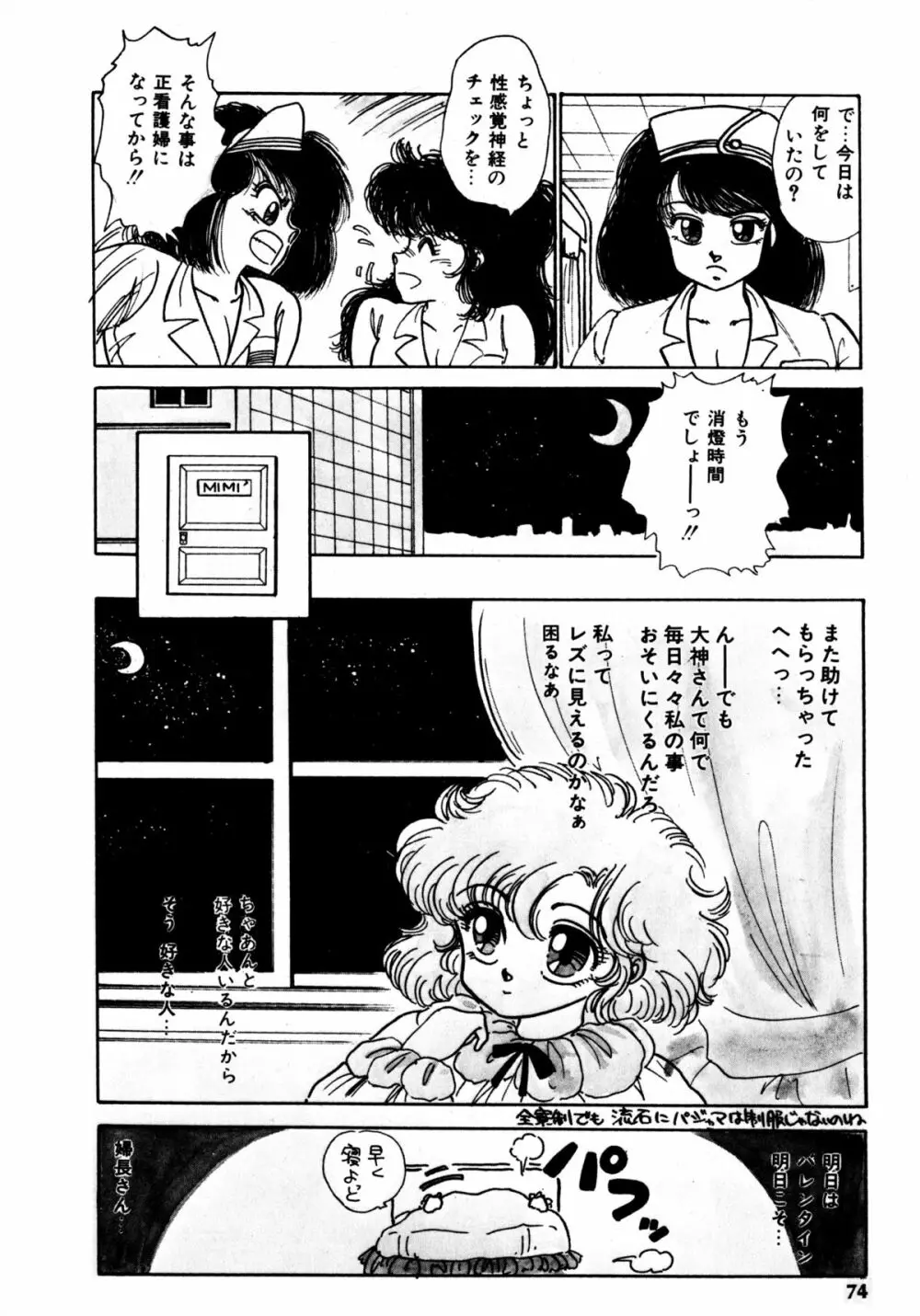 タイム・ア・ラ・モード Page.71