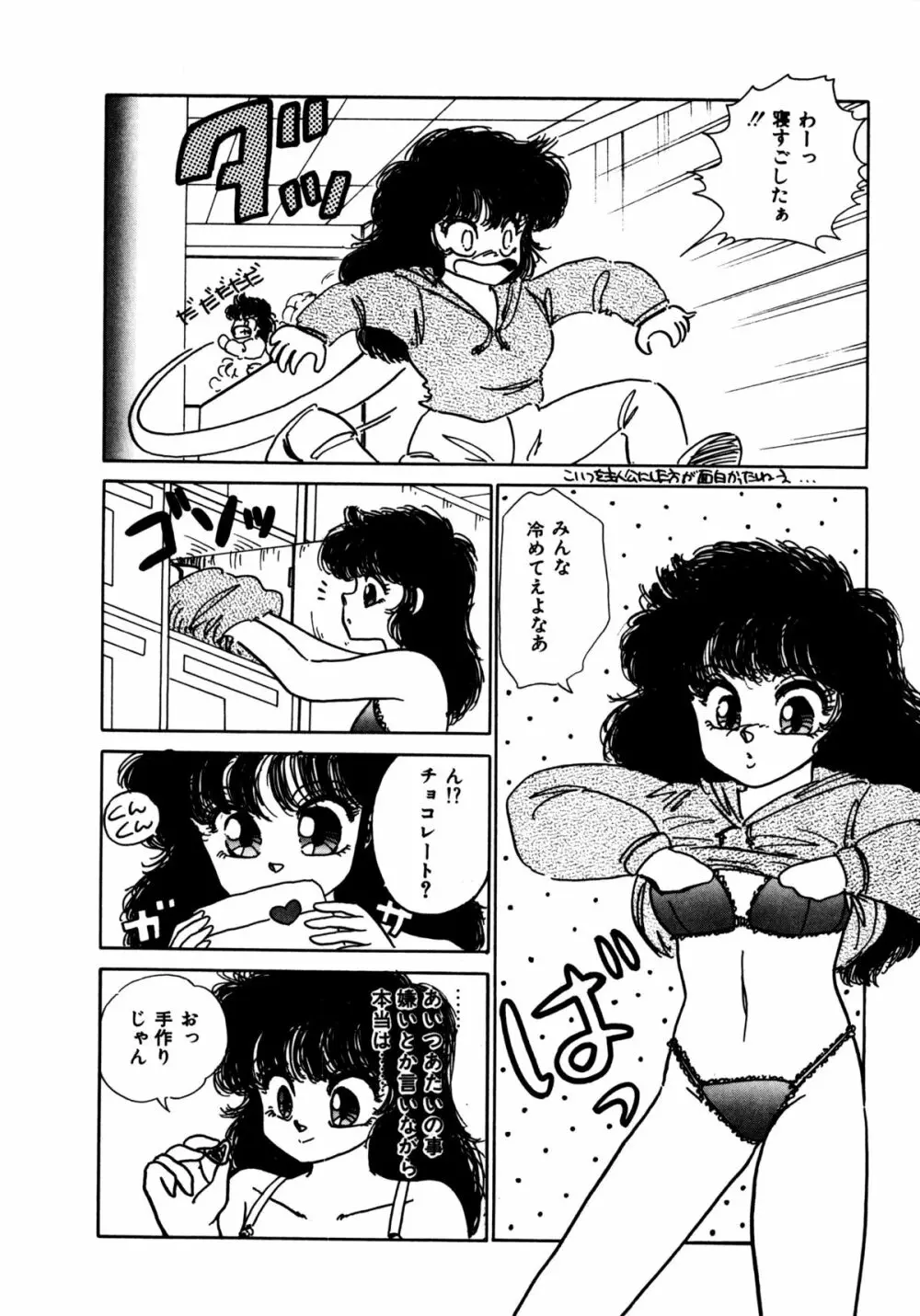 タイム・ア・ラ・モード Page.73