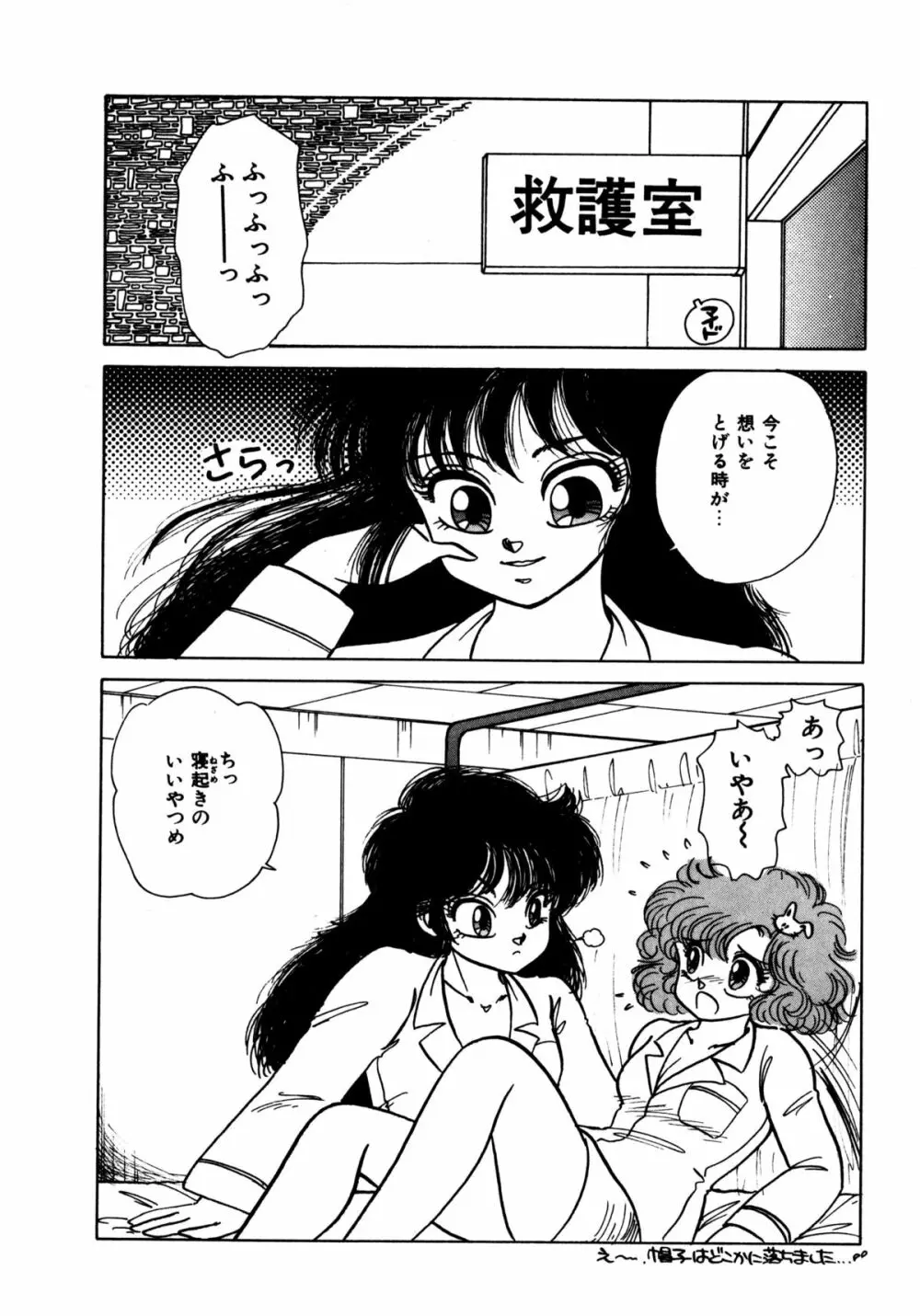 タイム・ア・ラ・モード Page.77