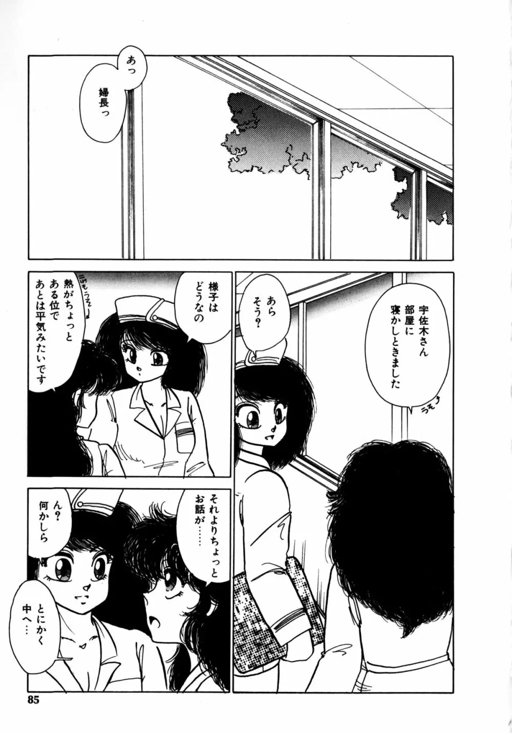 タイム・ア・ラ・モード Page.82