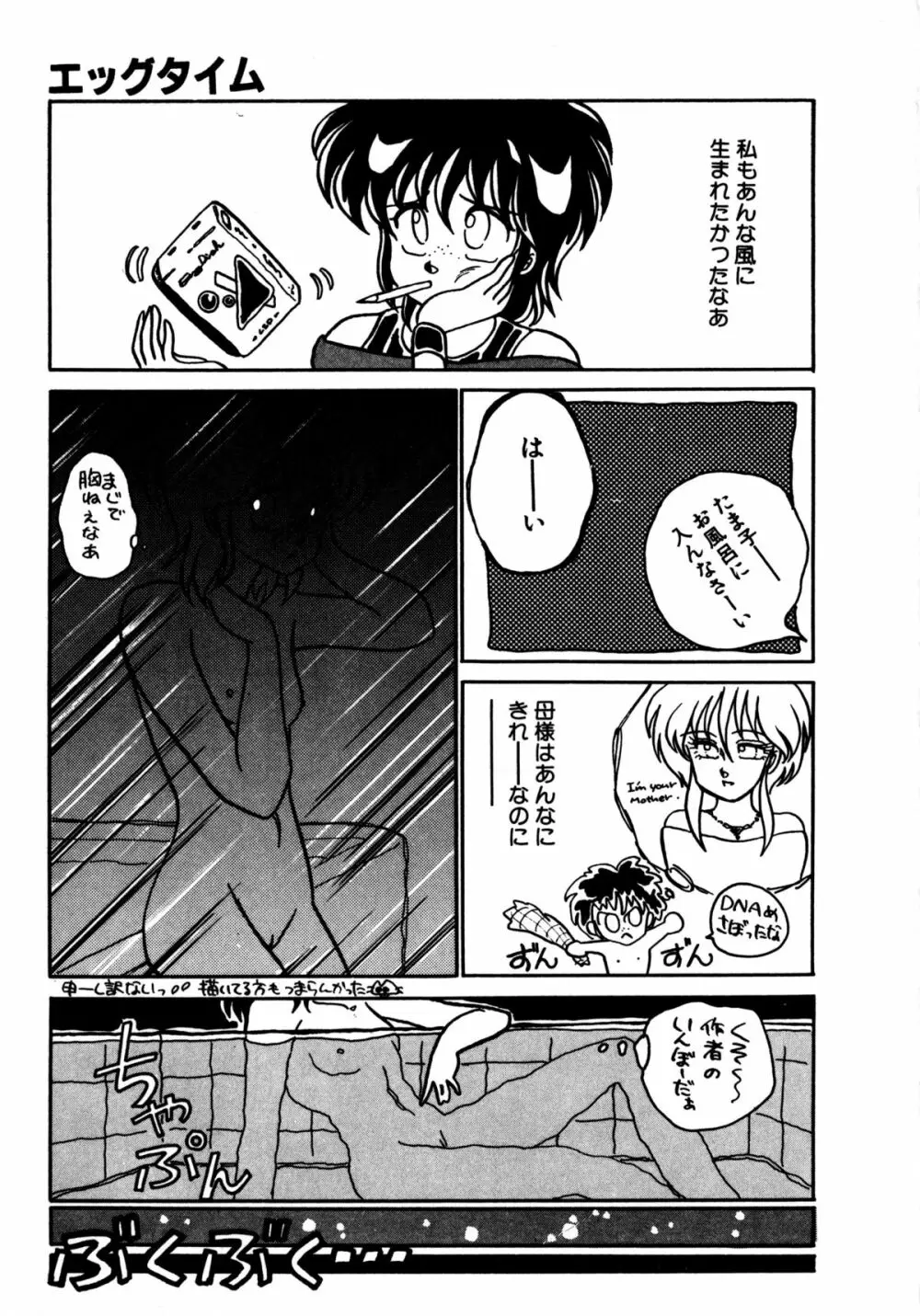 タイム・ア・ラ・モード Page.98